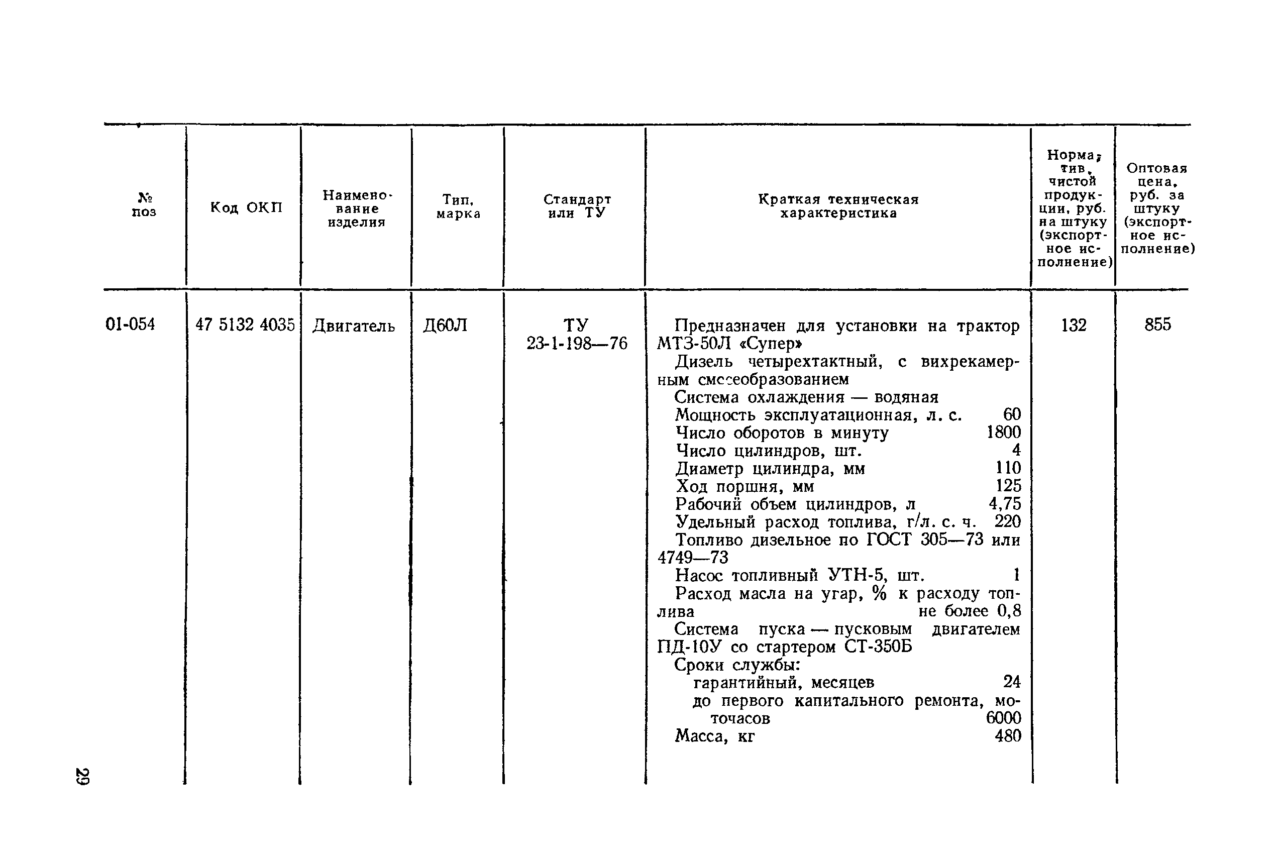 Прейскурант 27-08