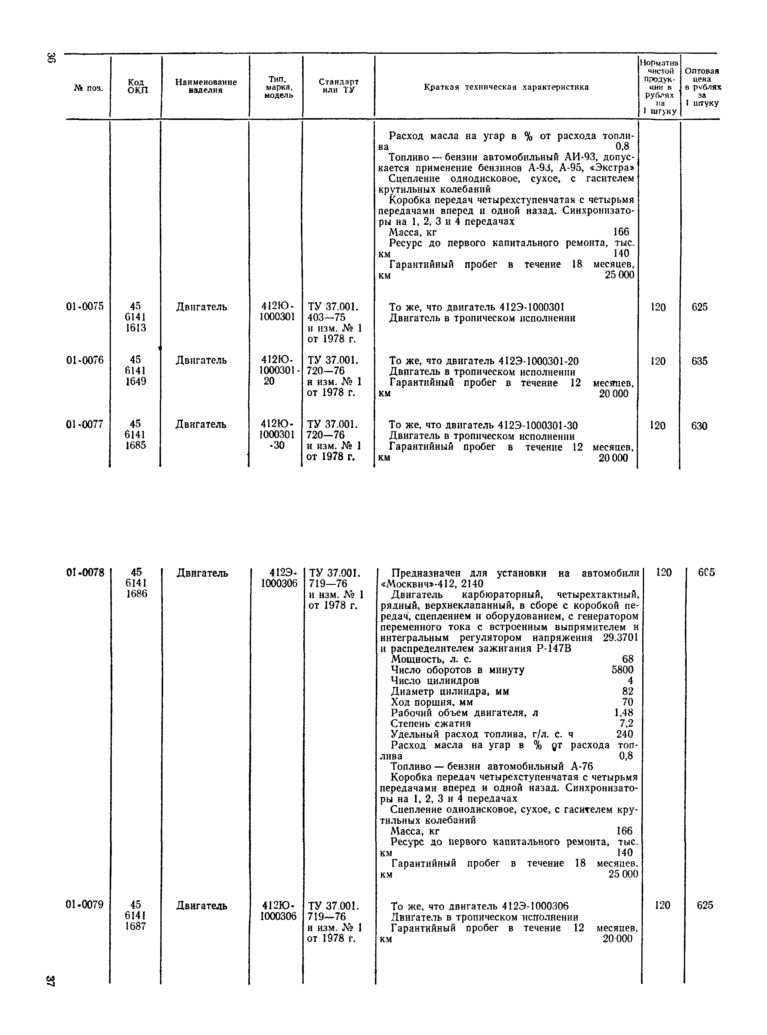 Прейскурант 27-07