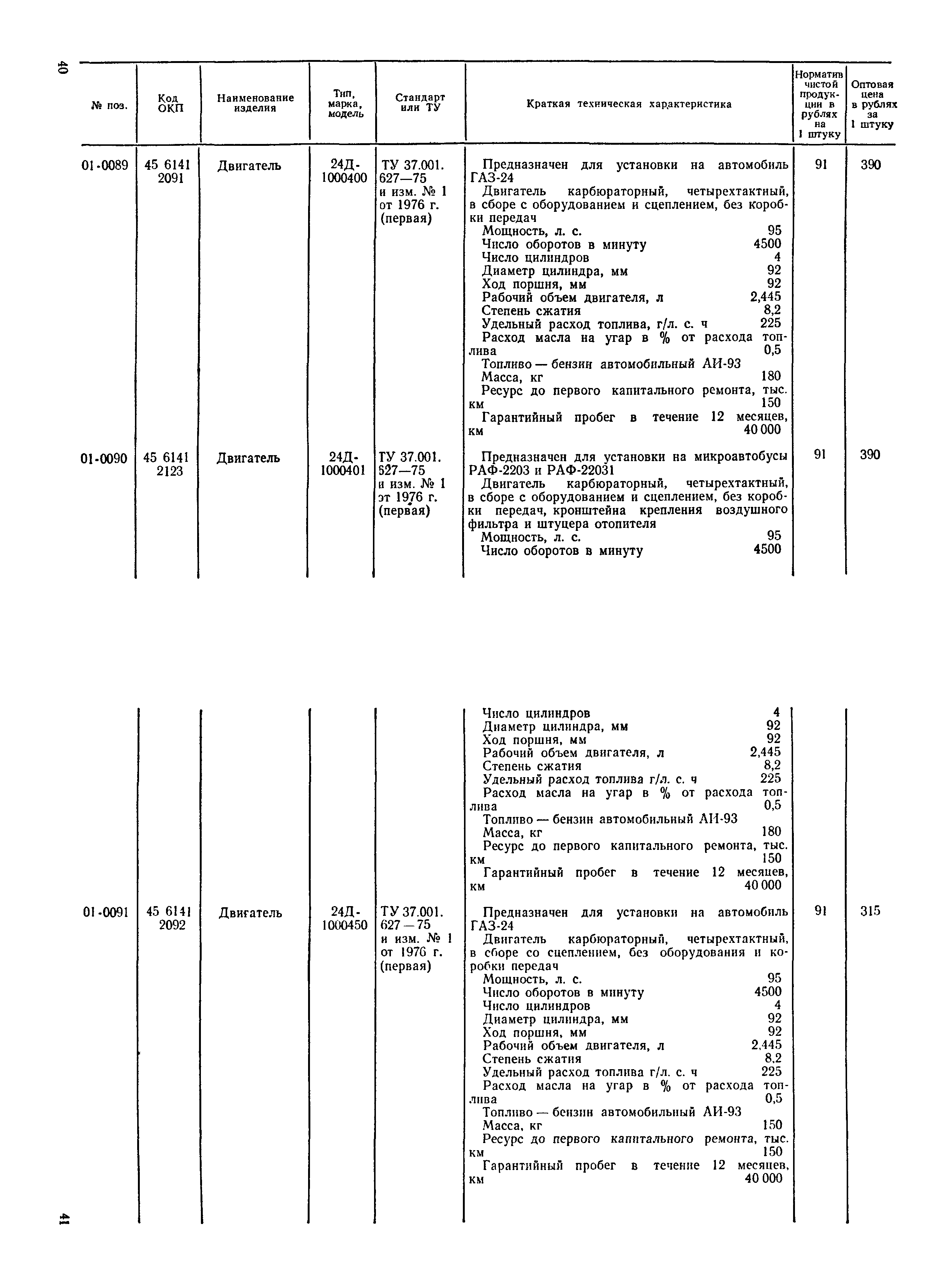 Прейскурант 27-07