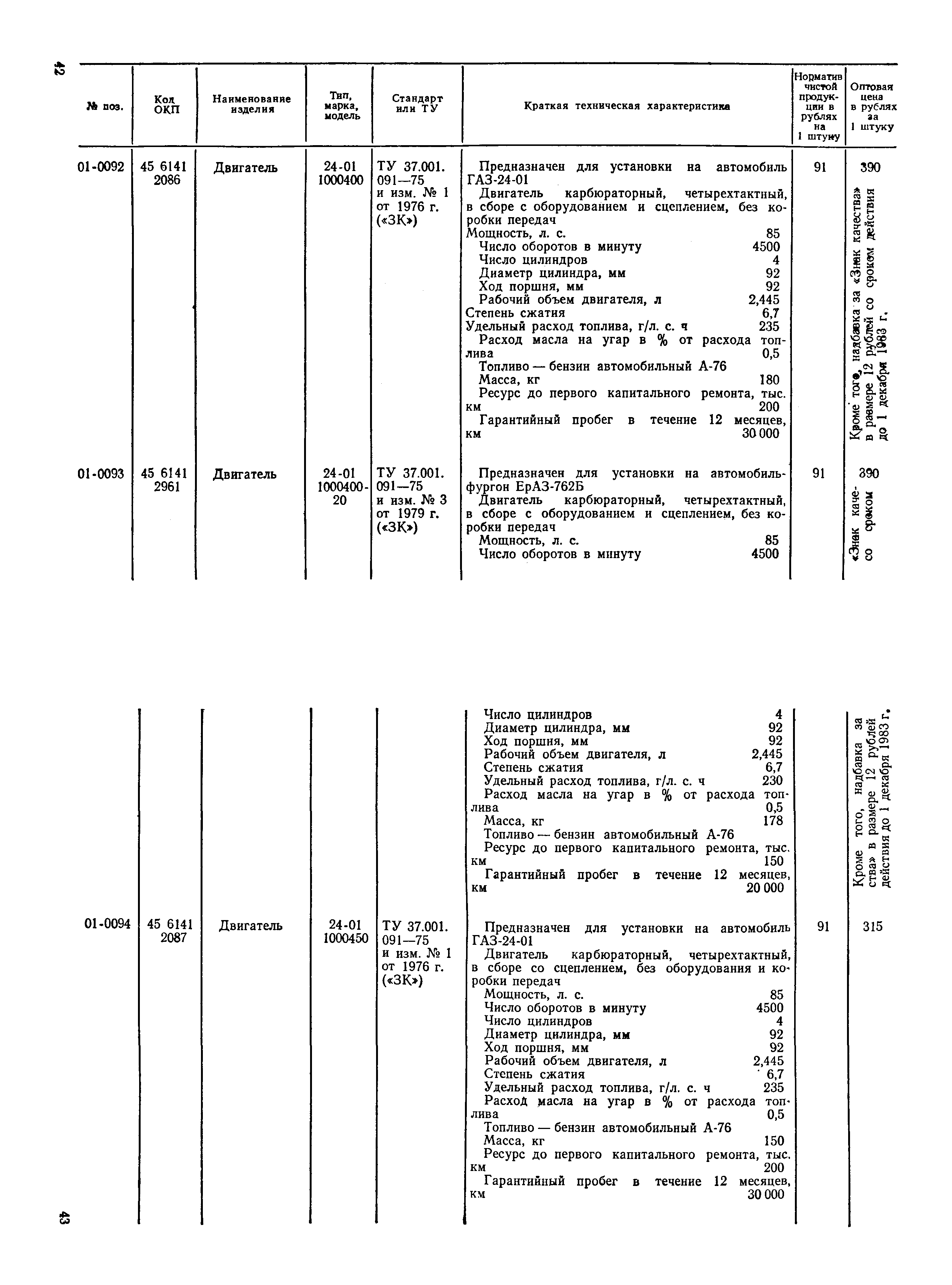 Прейскурант 27-07