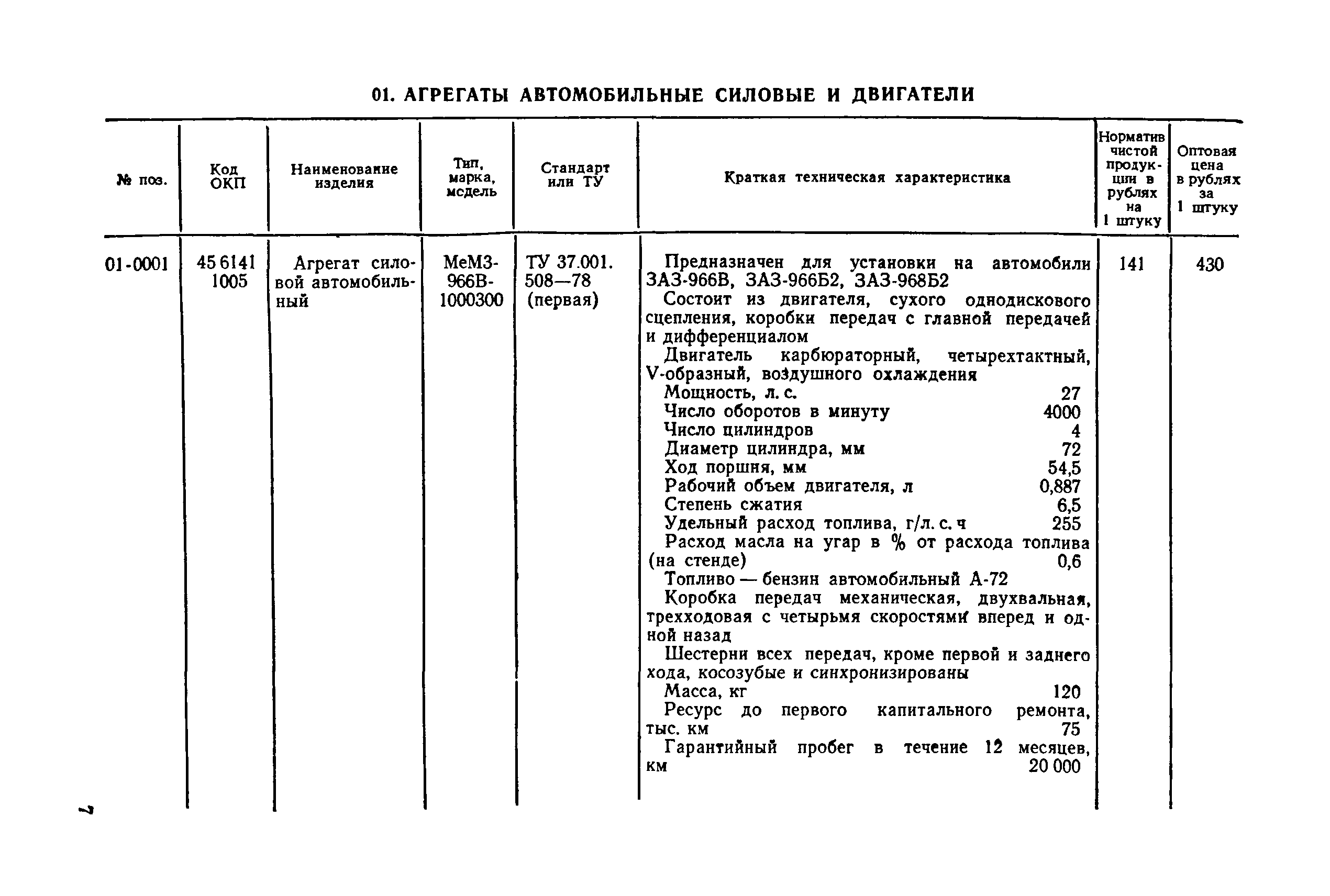 Прейскурант 27-07