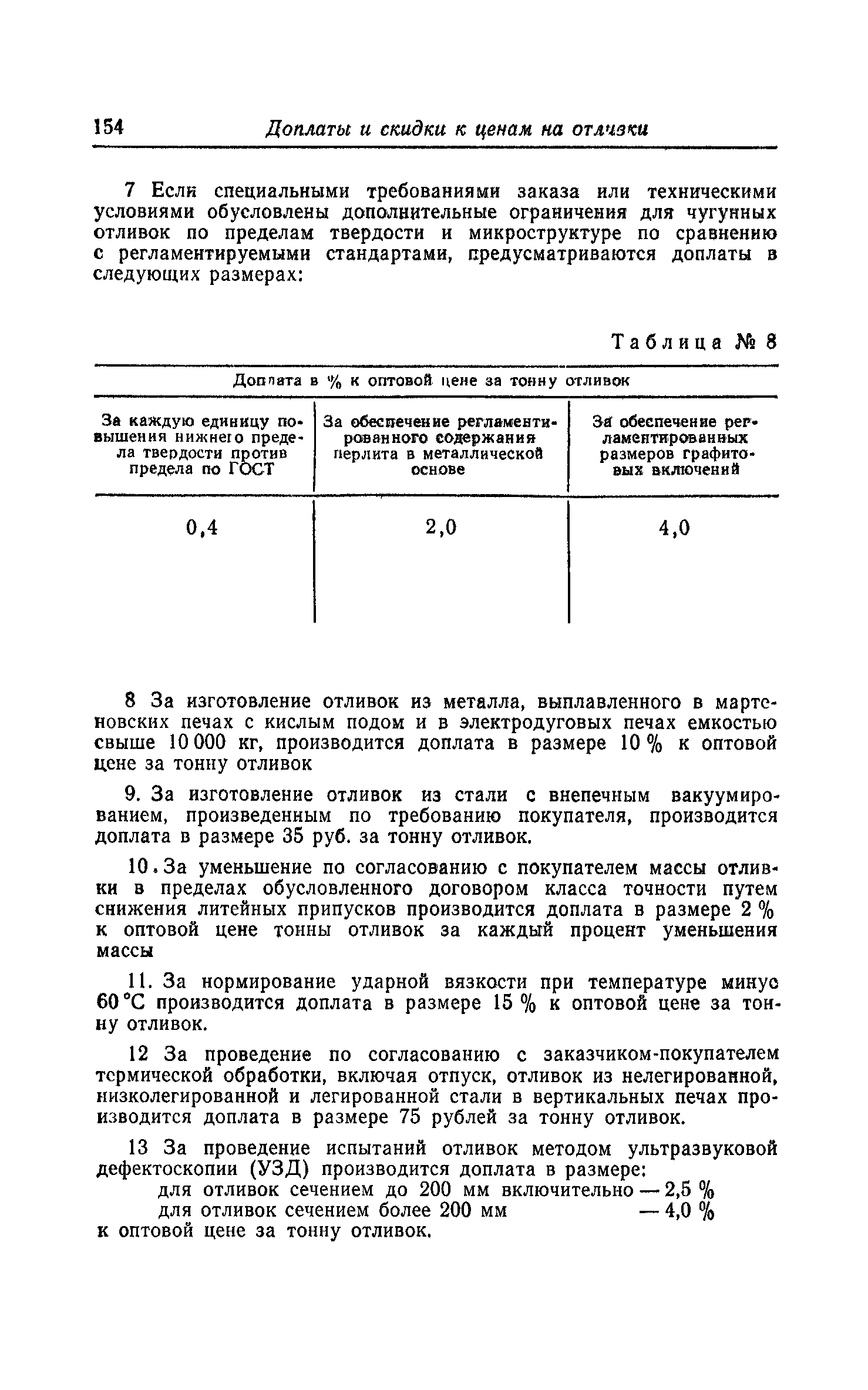 Прейскурант 25-01