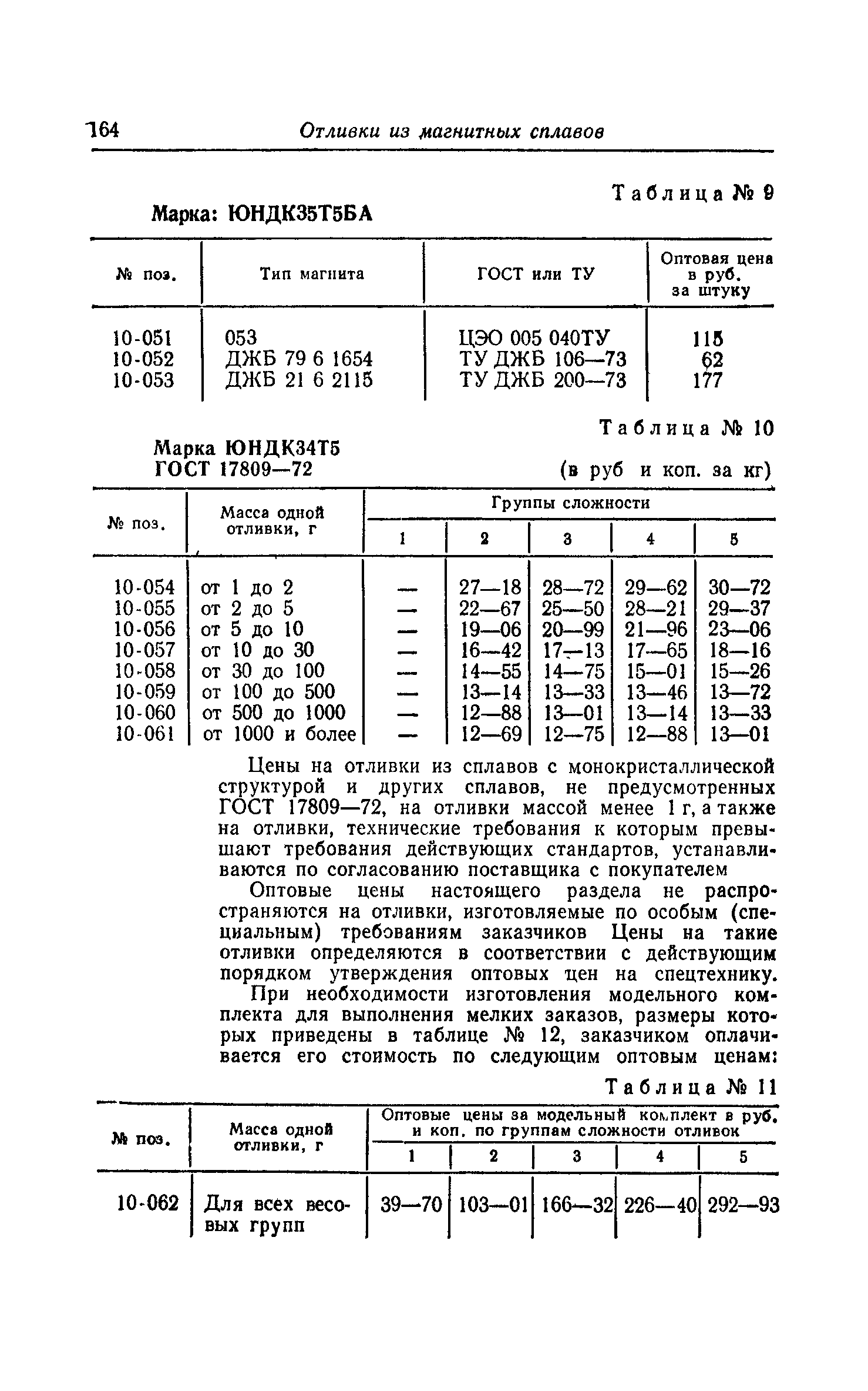 Прейскурант 25-01