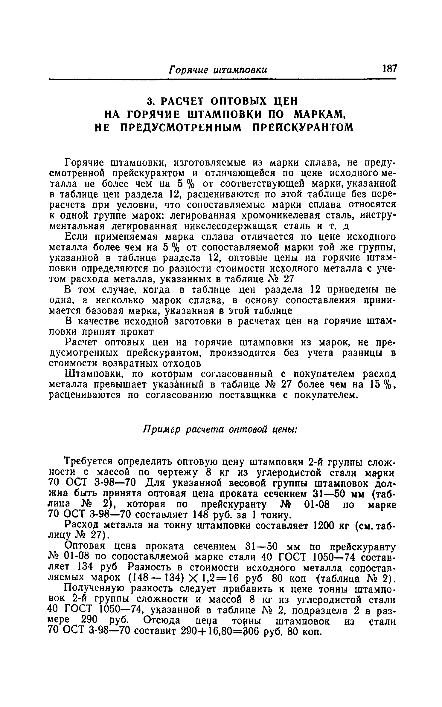 Прейскурант 25-01