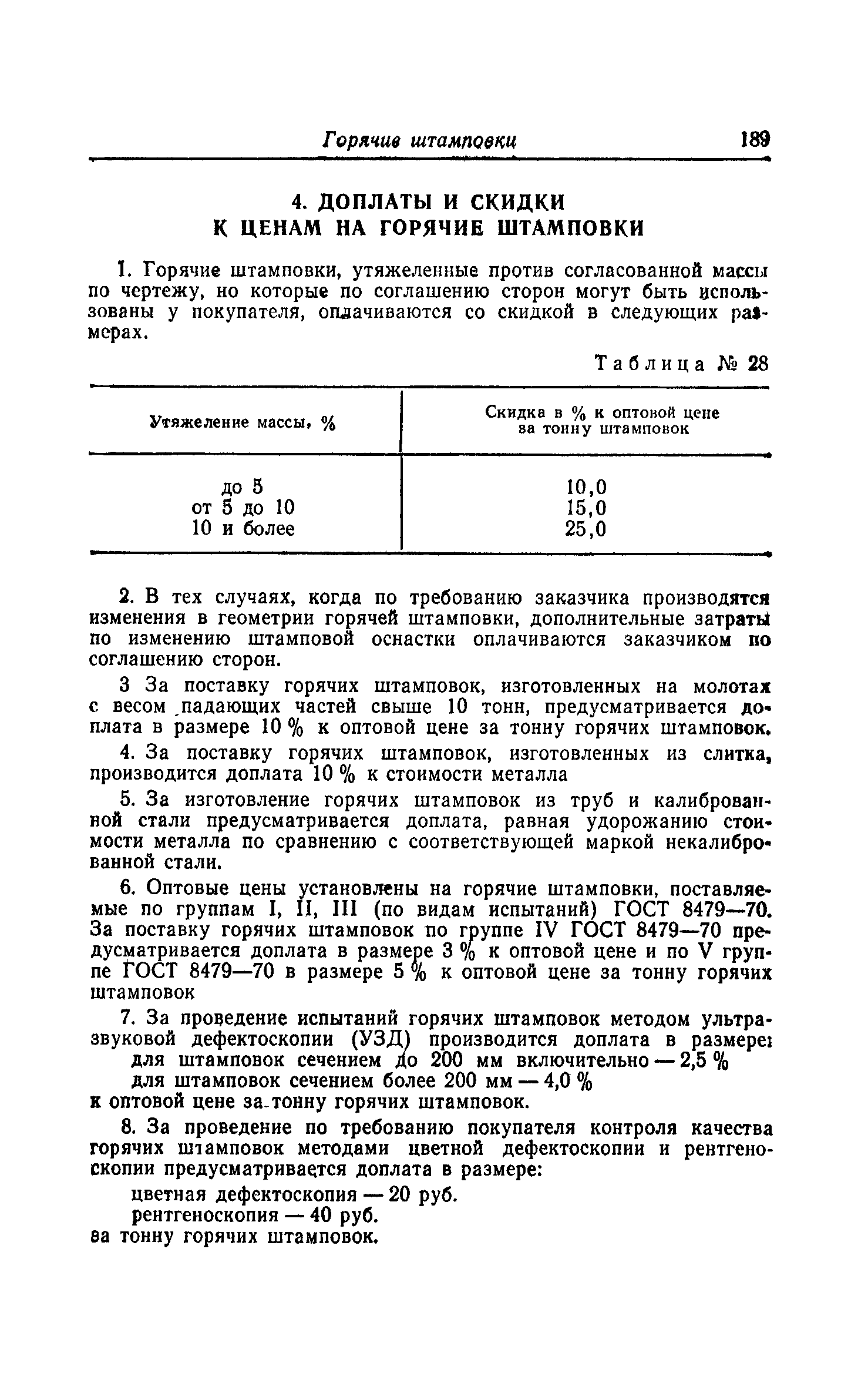 Прейскурант 25-01