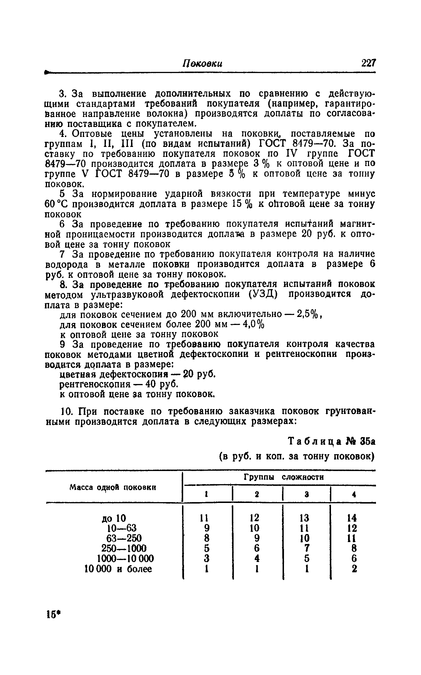 Прейскурант 25-01