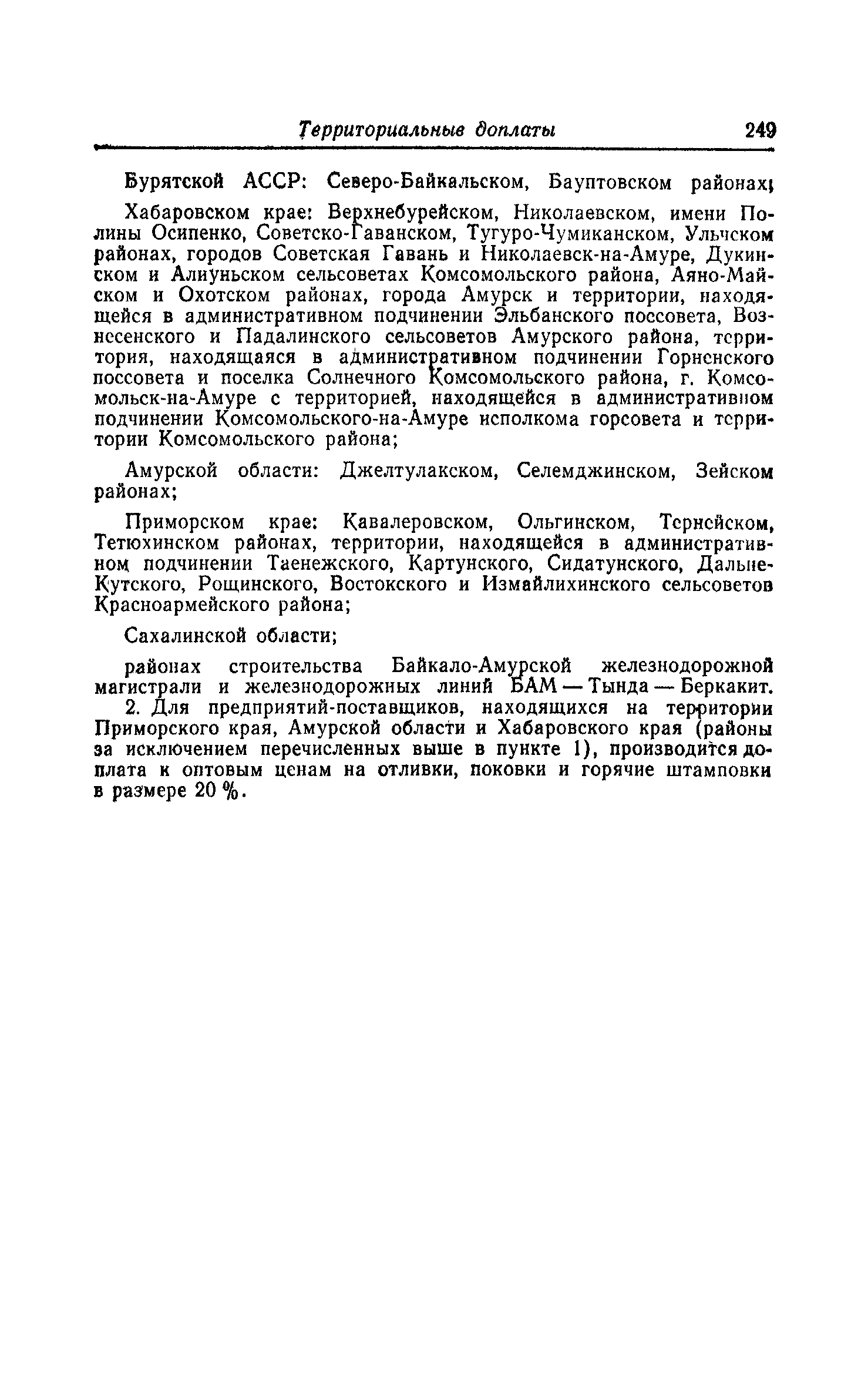 Прейскурант 25-01