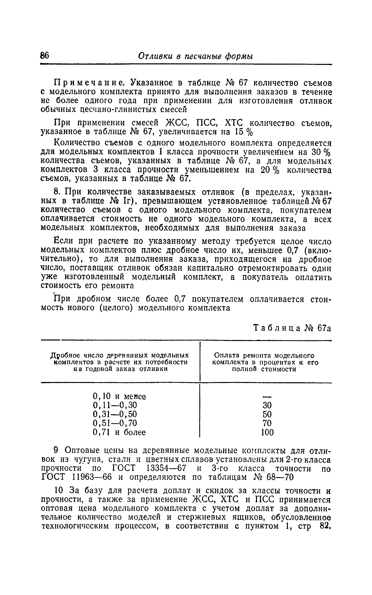 Прейскурант 25-01