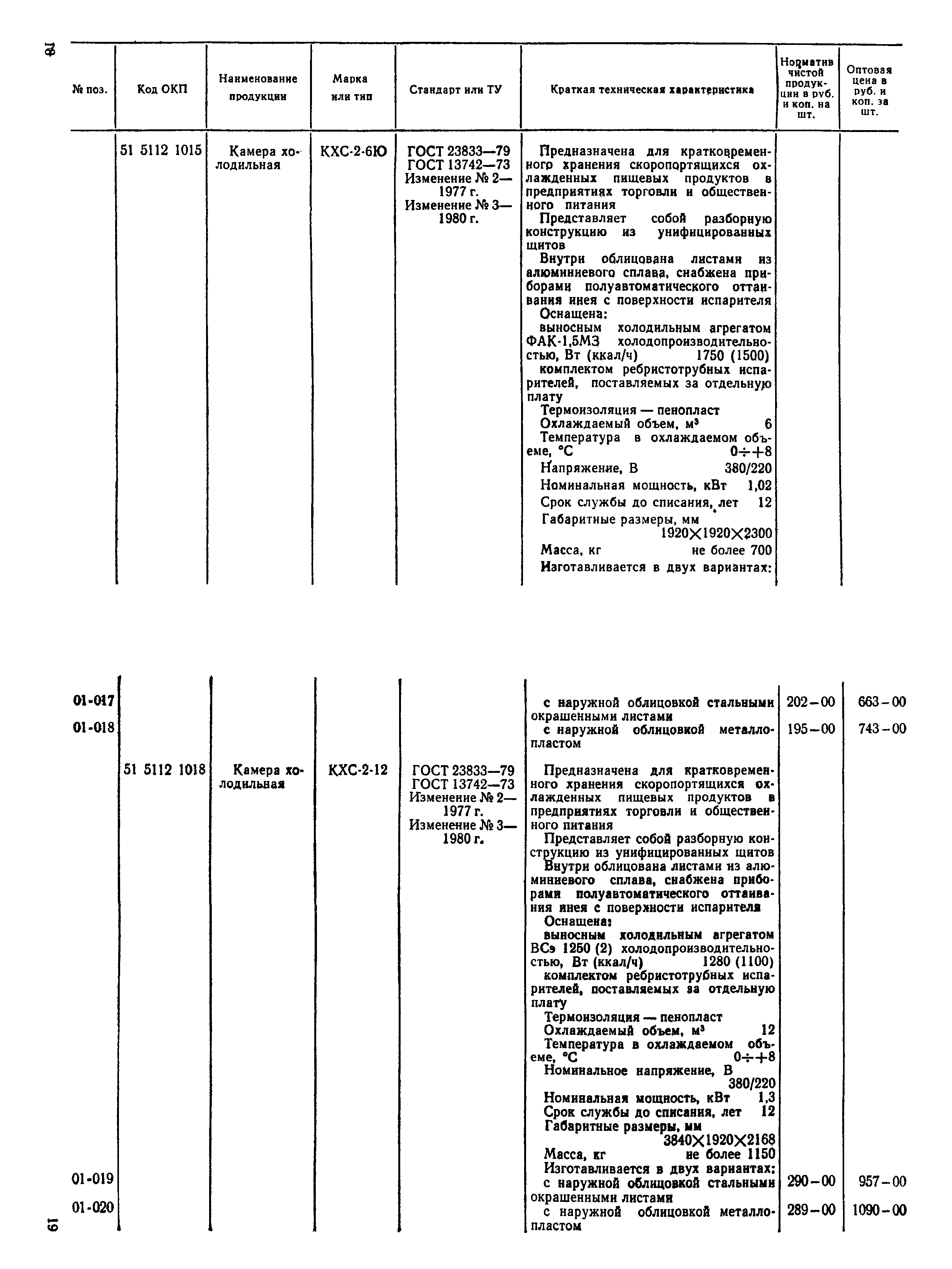 Прейскурант 24-06