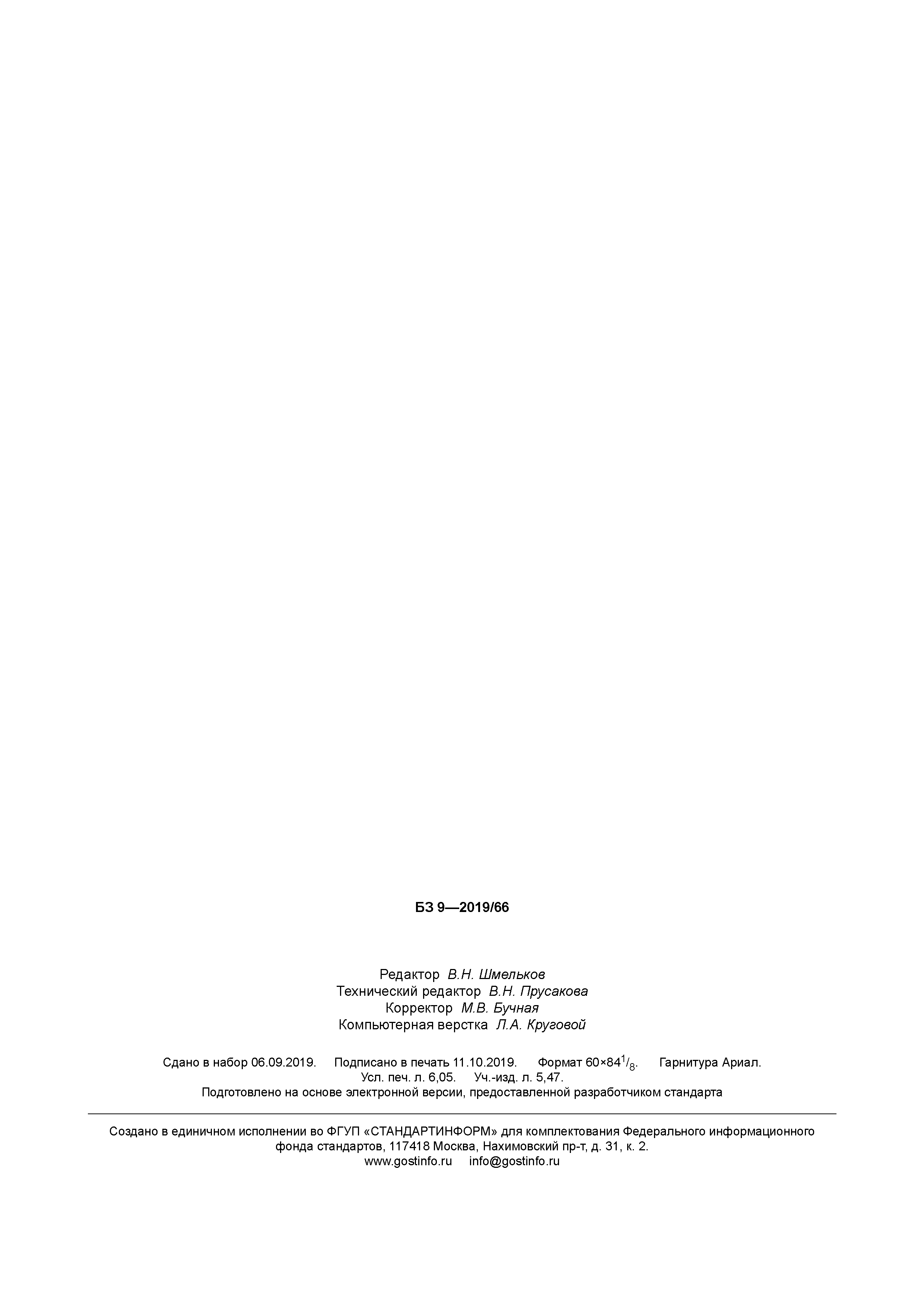 ГОСТ Р 56234.3-2019