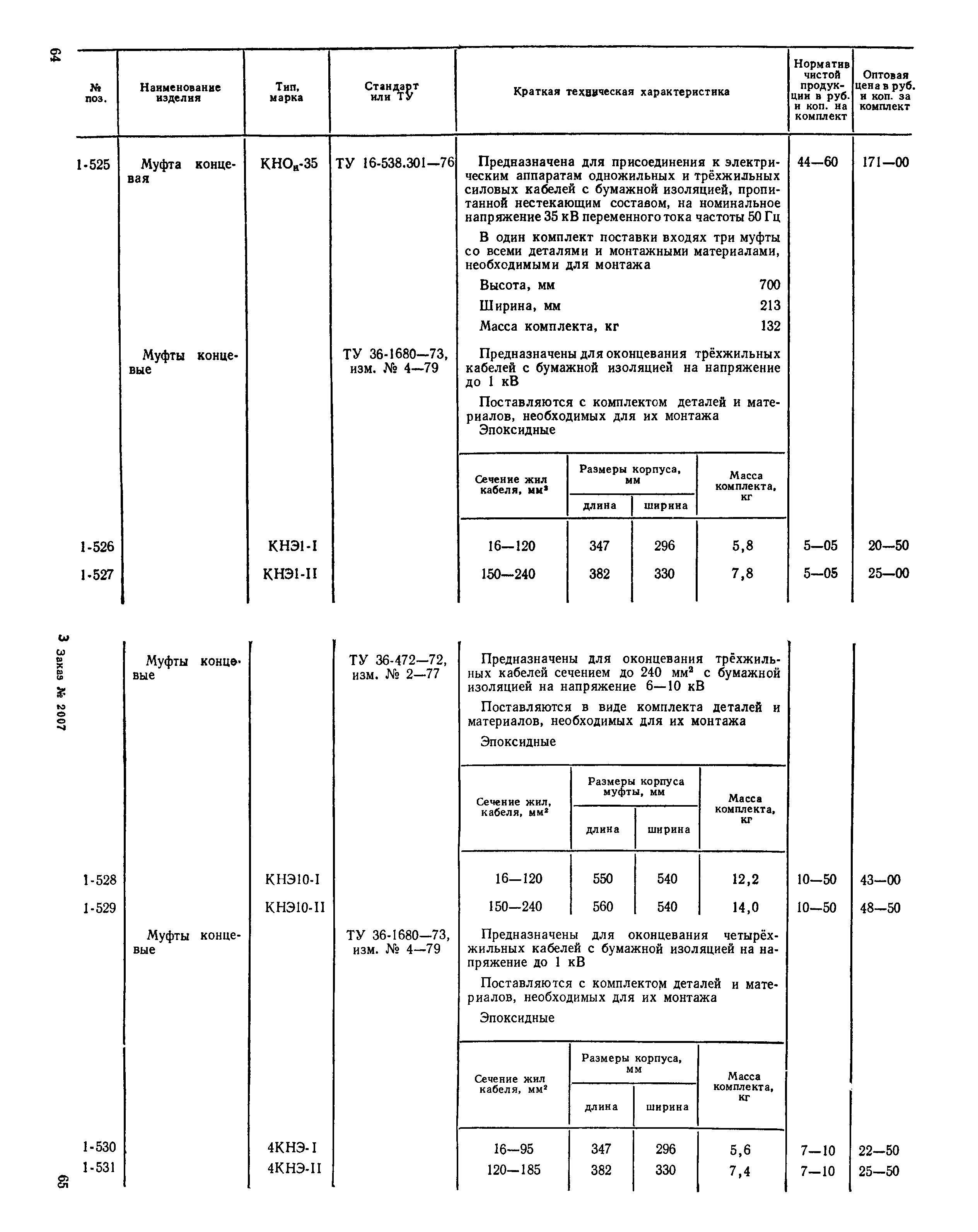 Прейскурант 24-05