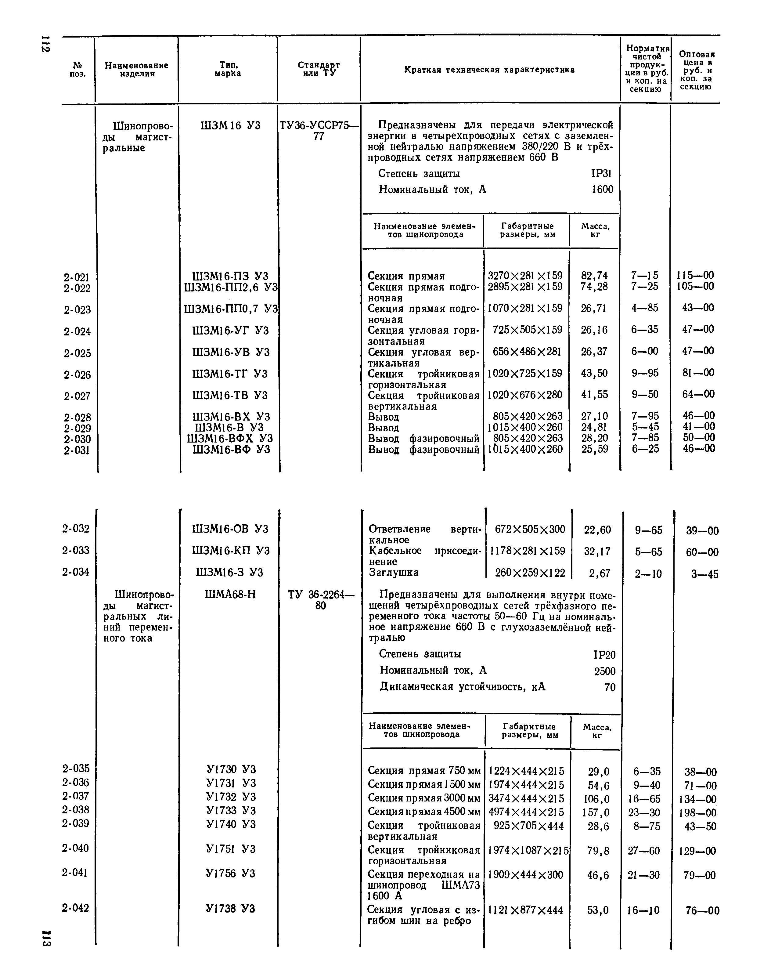 Прейскурант 24-05