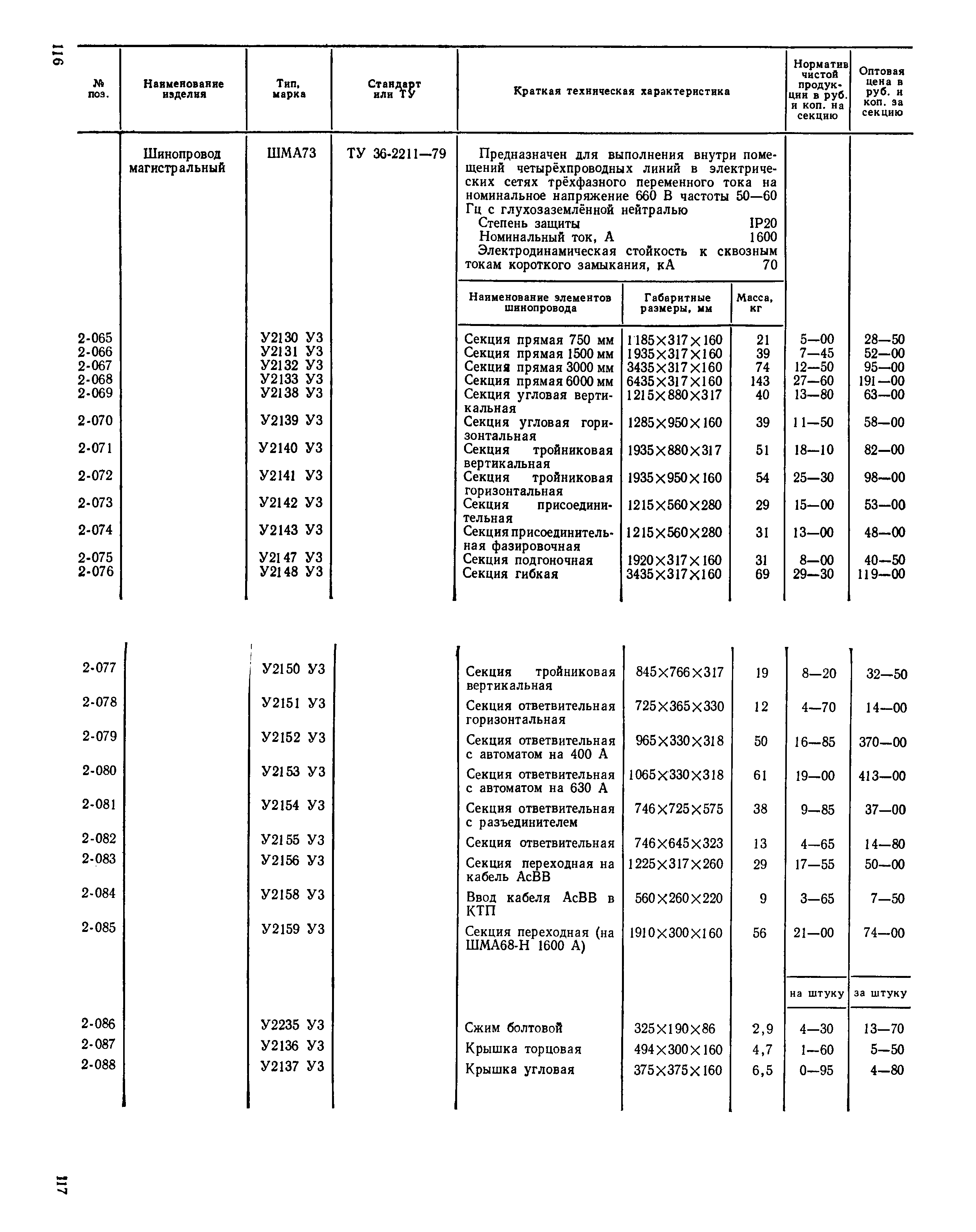 Прейскурант 24-05