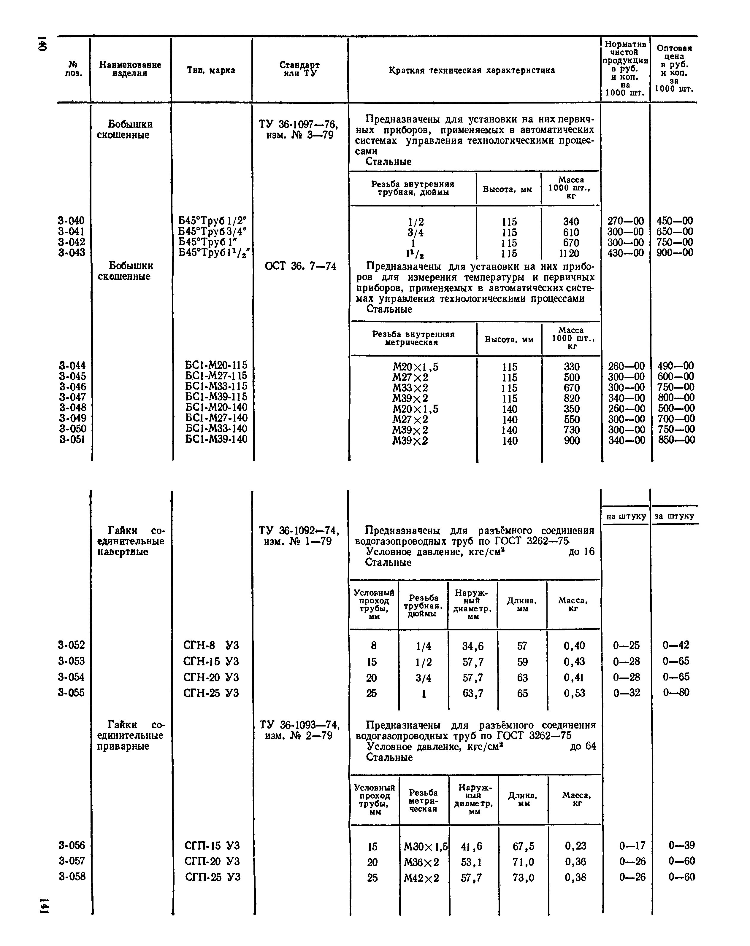 Прейскурант 24-05