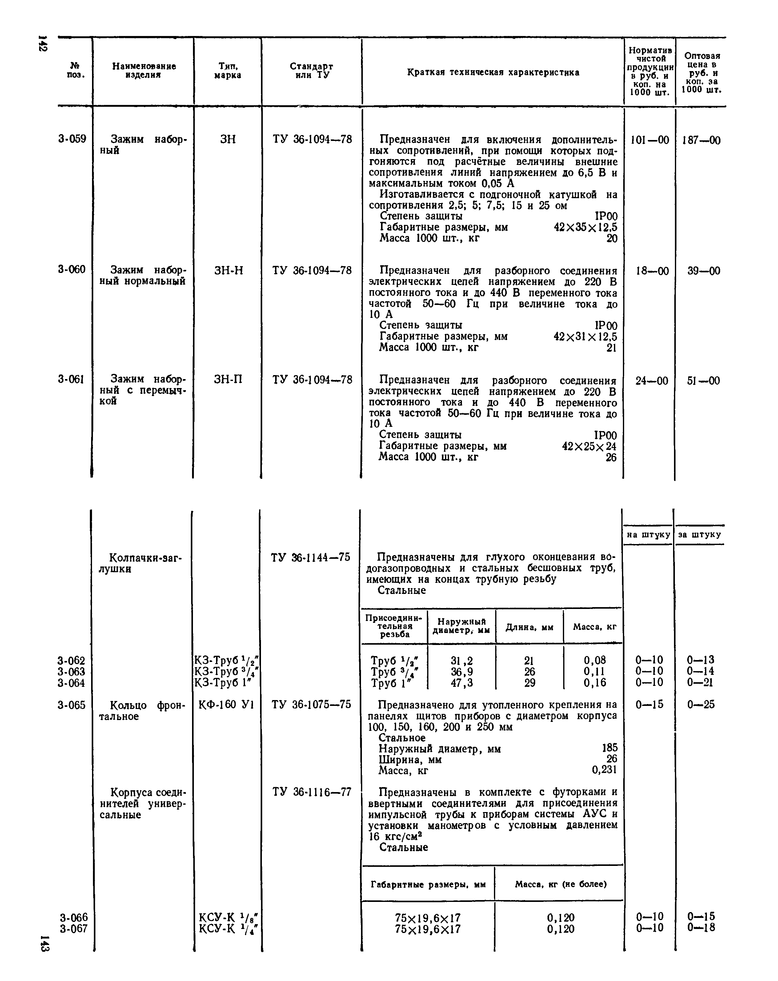 Прейскурант 24-05