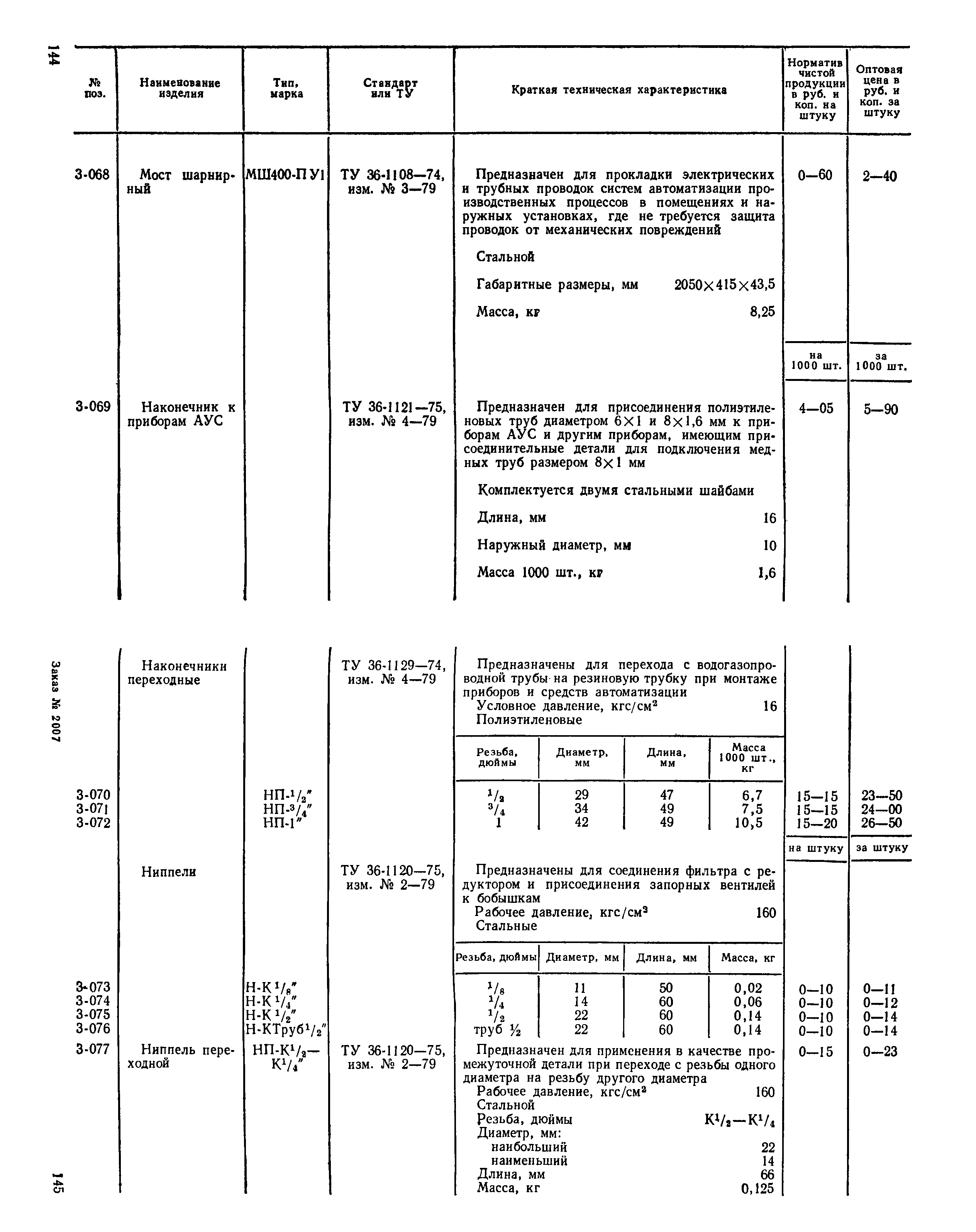 Прейскурант 24-05