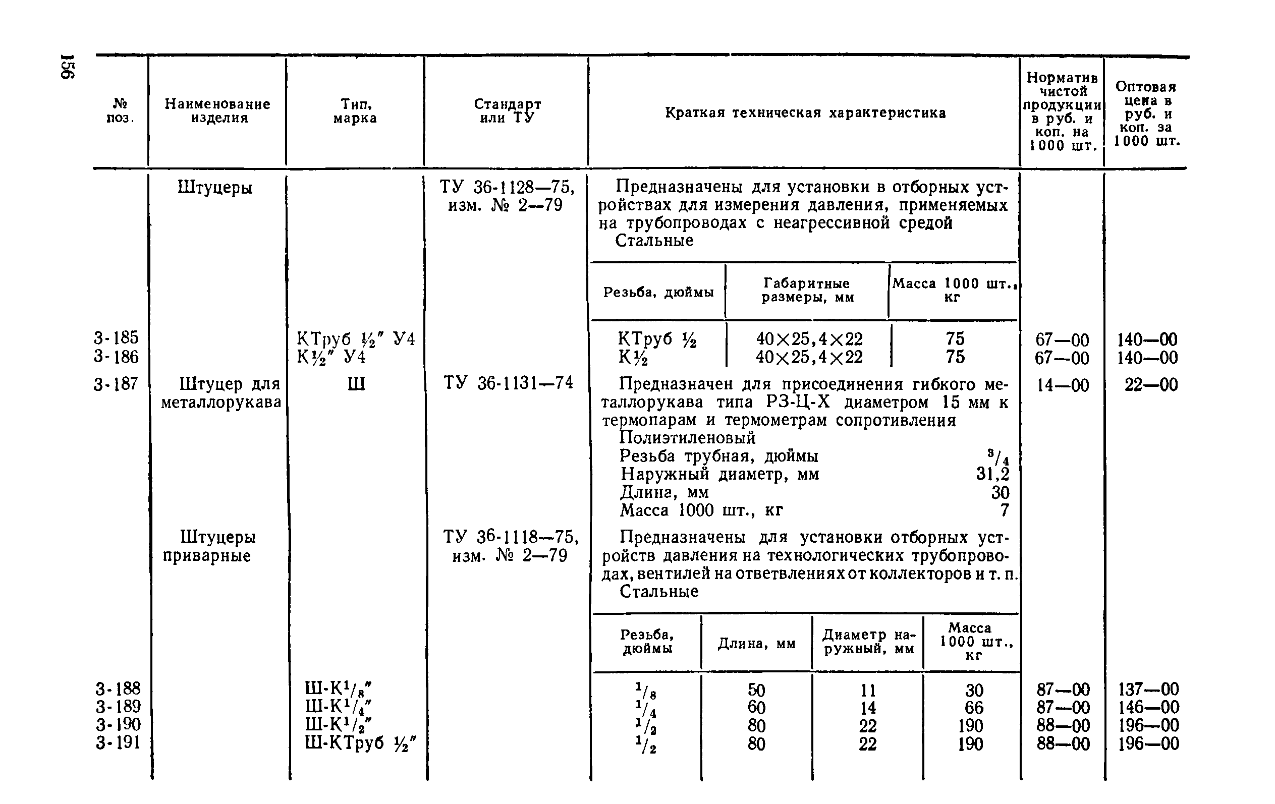 Прейскурант 24-05