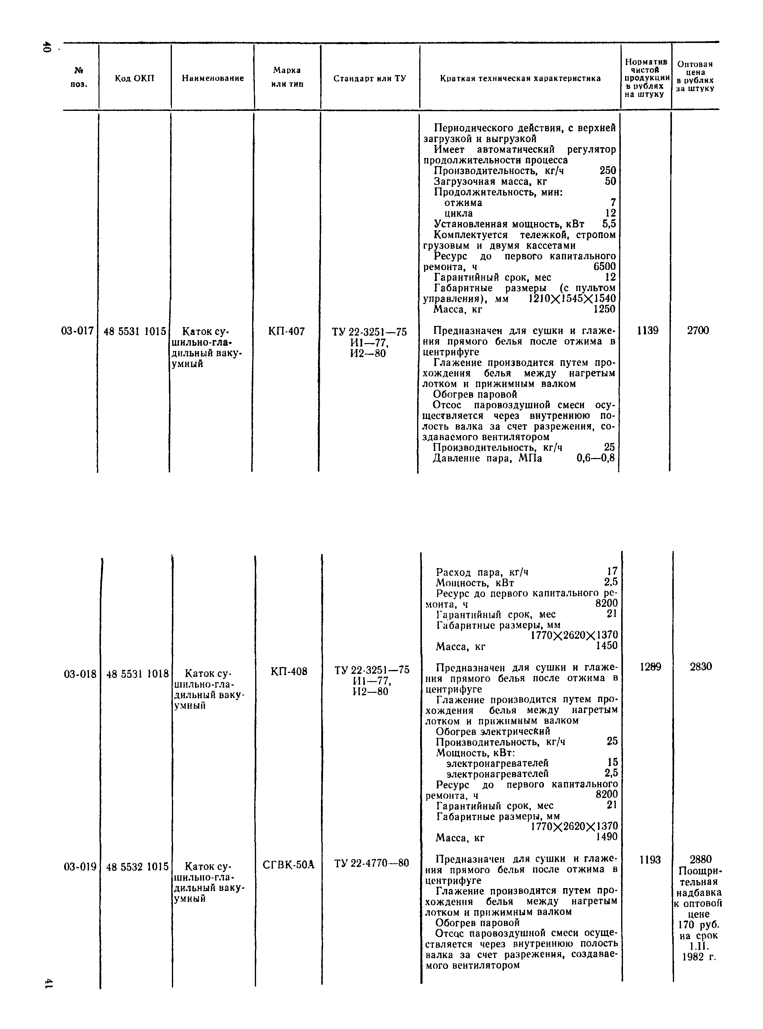 Прейскурант 24-10