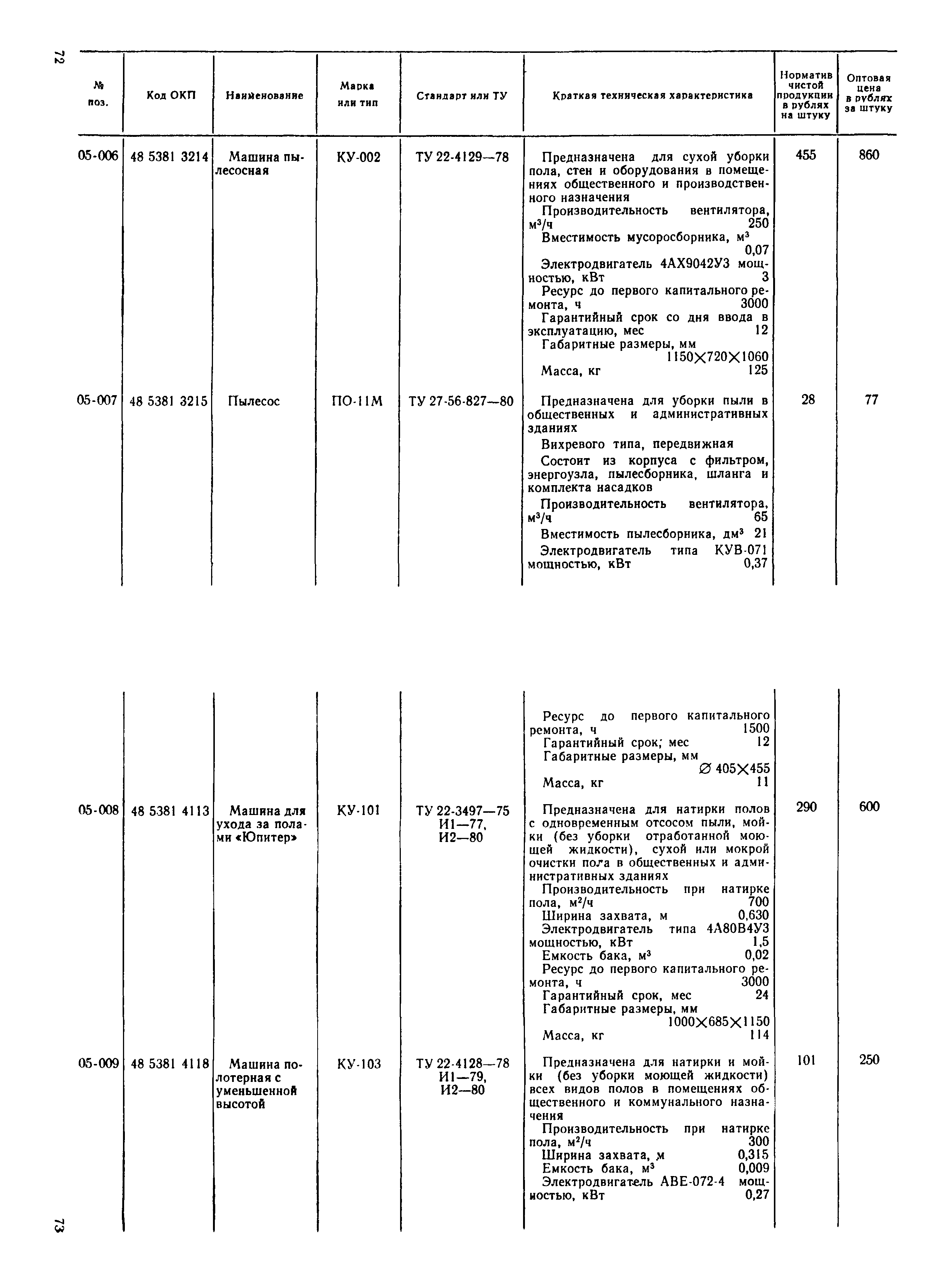 Прейскурант 24-10