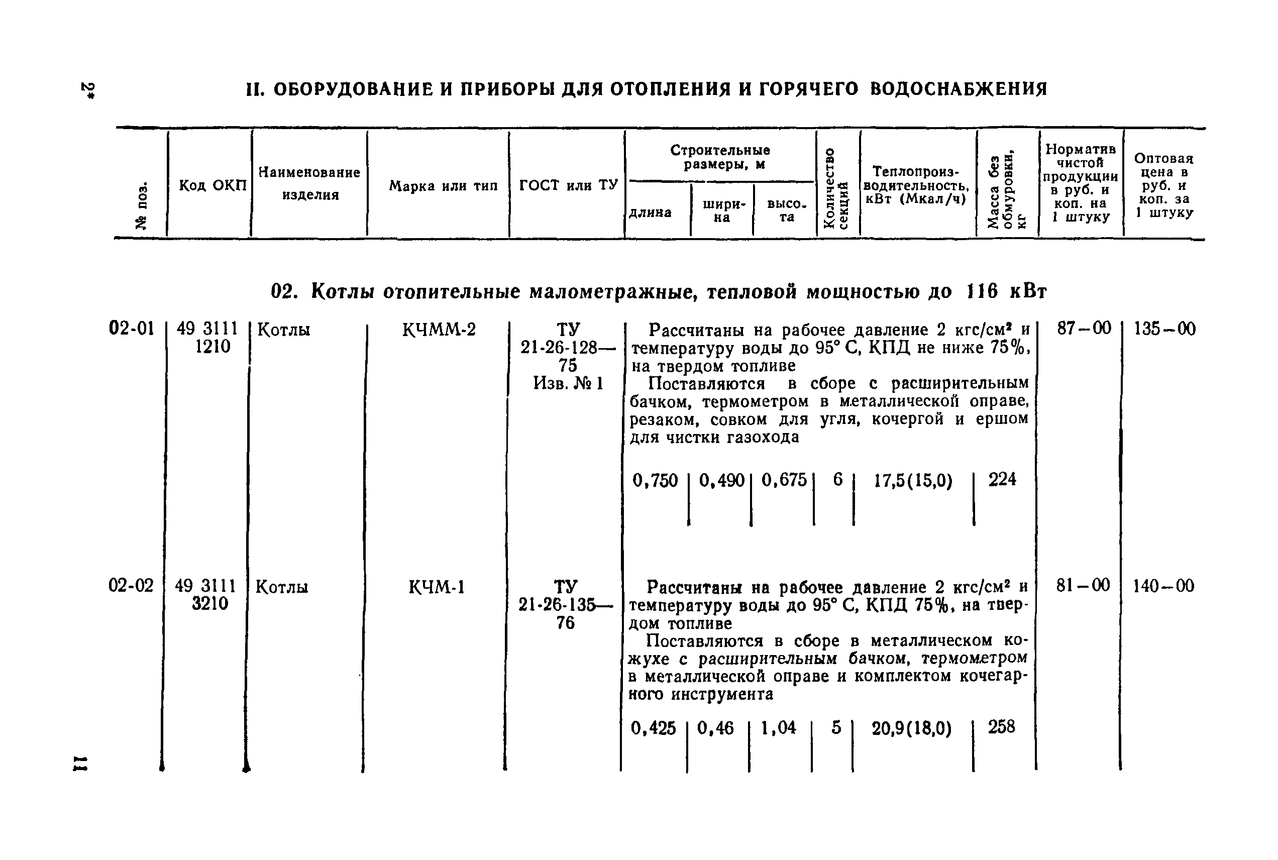 Прейскурант 24-07