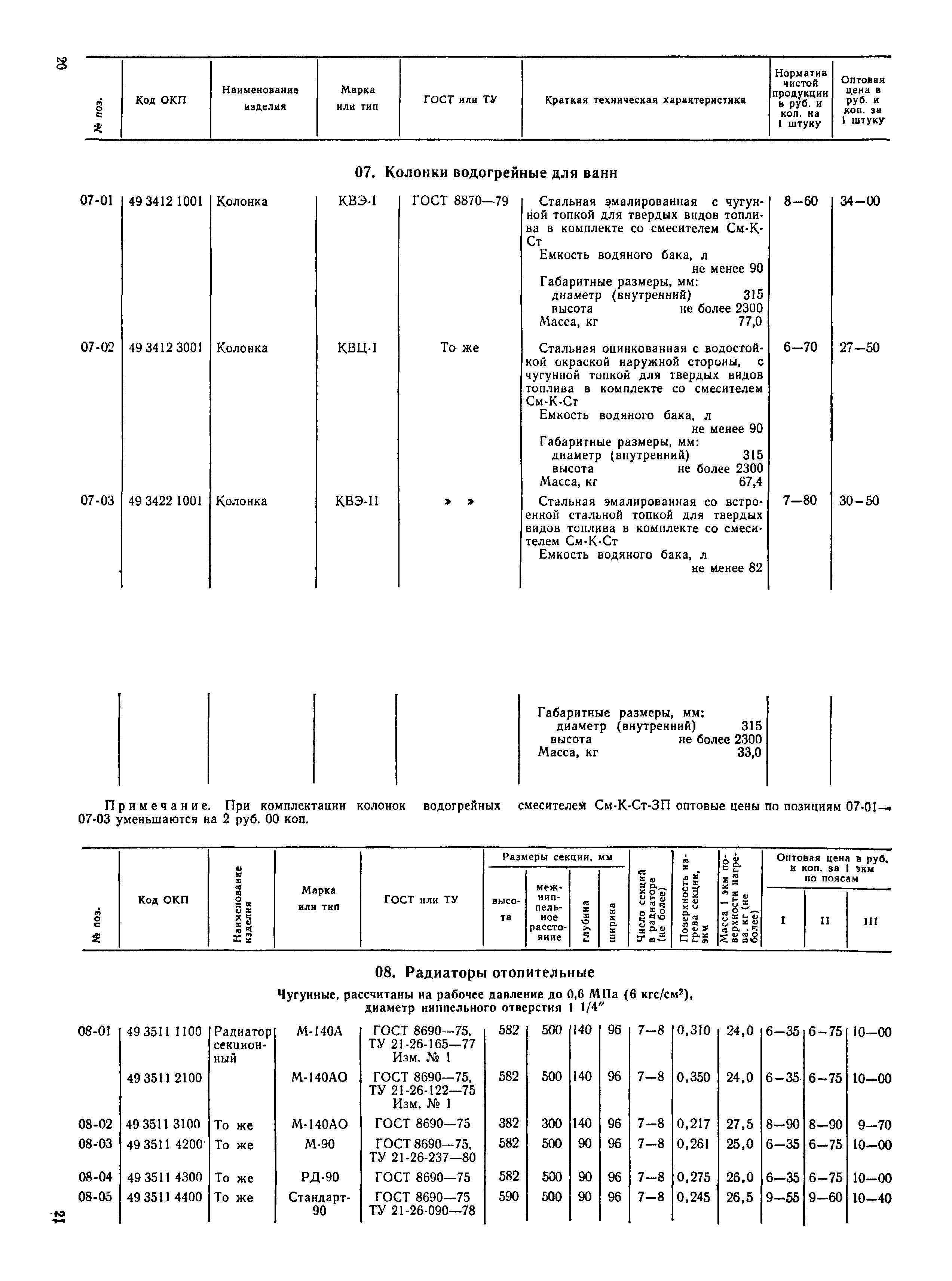 Прейскурант 24-07