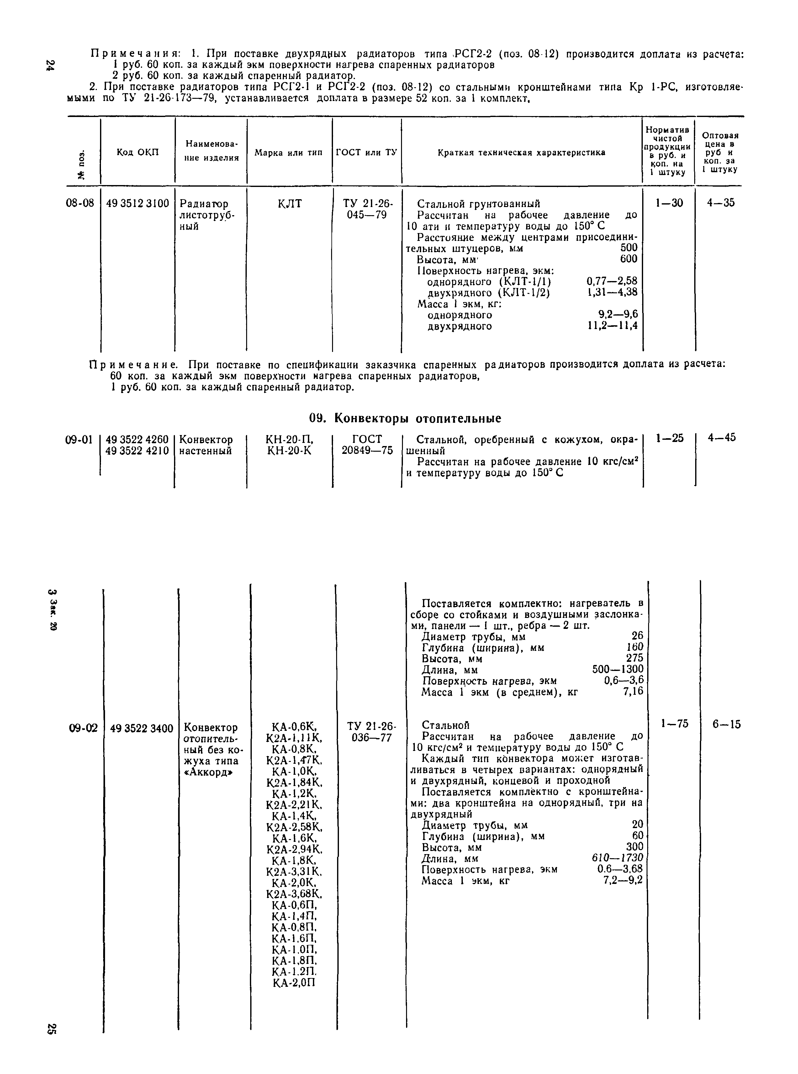 Прейскурант 24-07