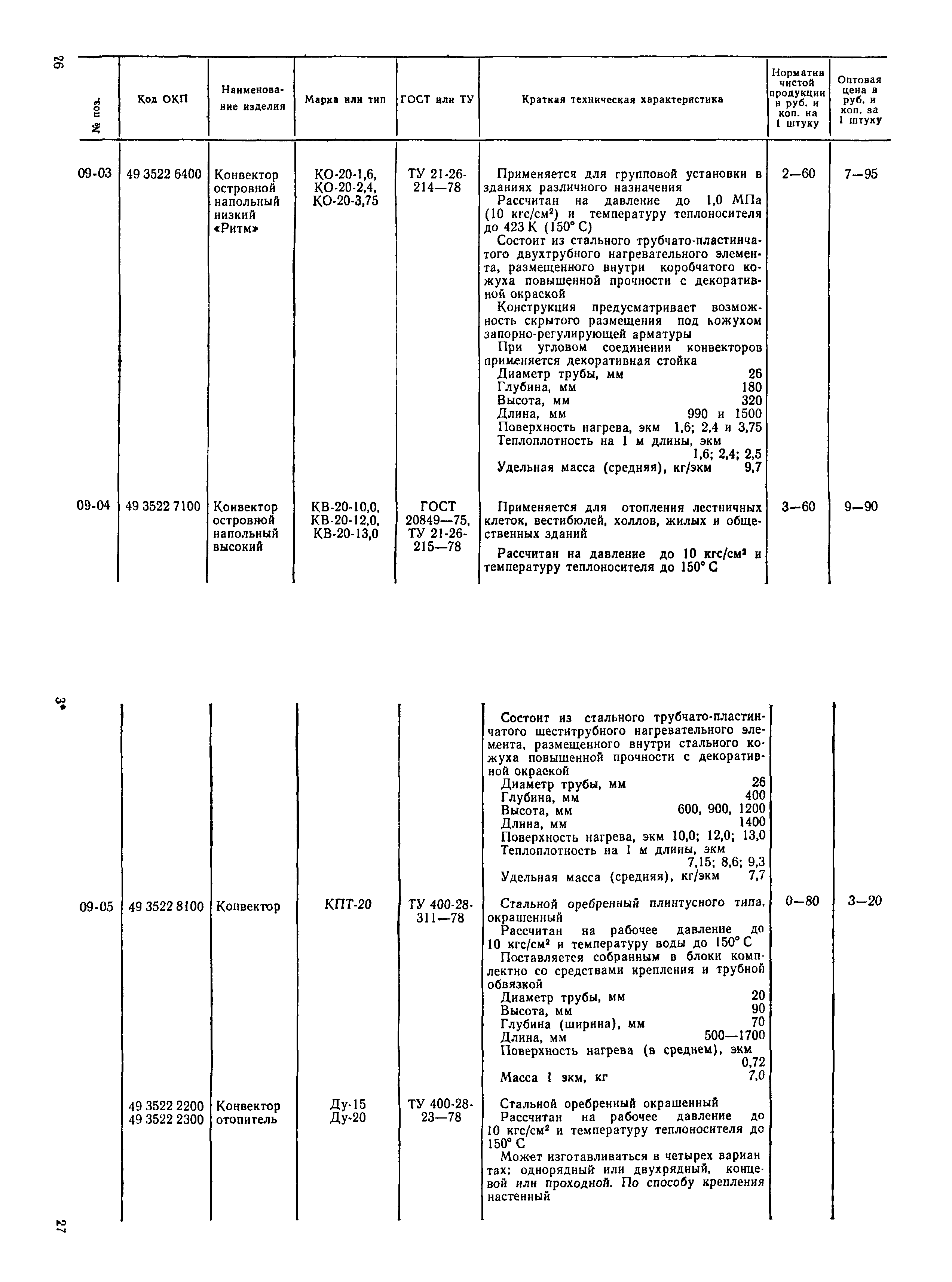 Прейскурант 24-07