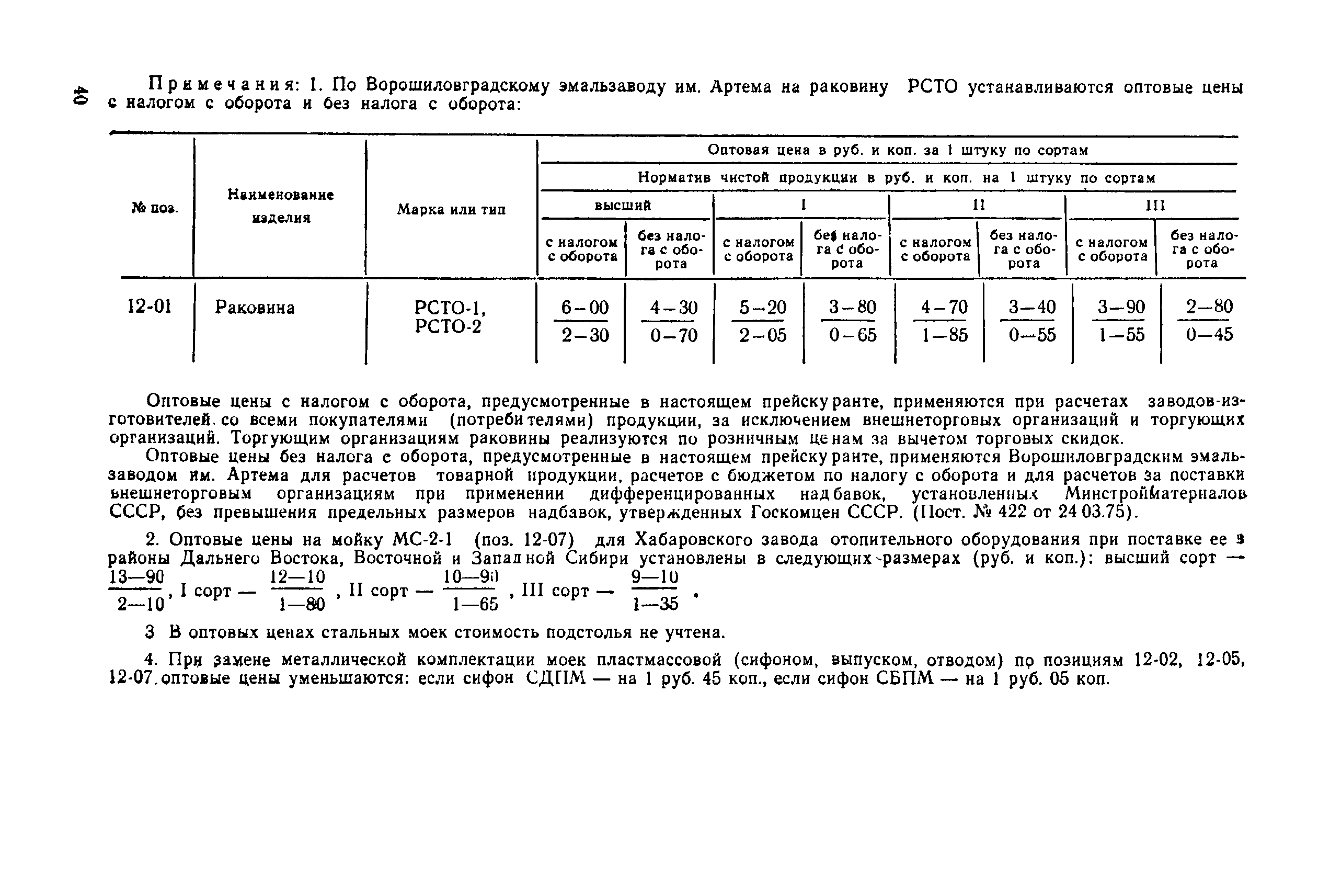 Прейскурант 24-07