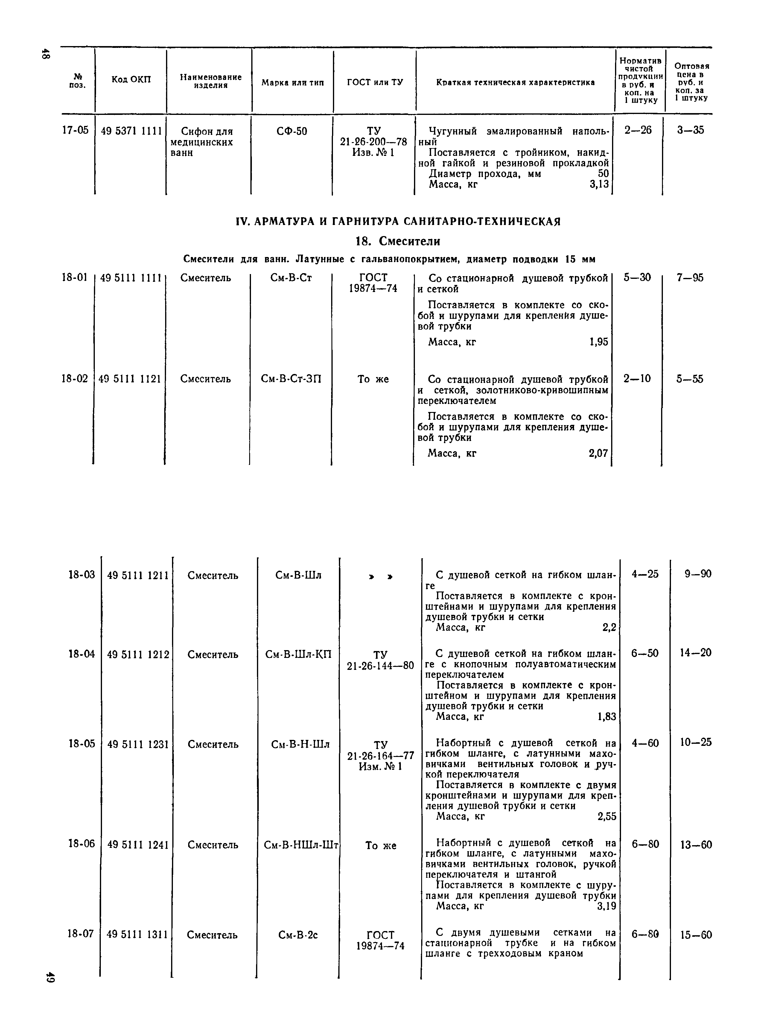 Прейскурант 24-07