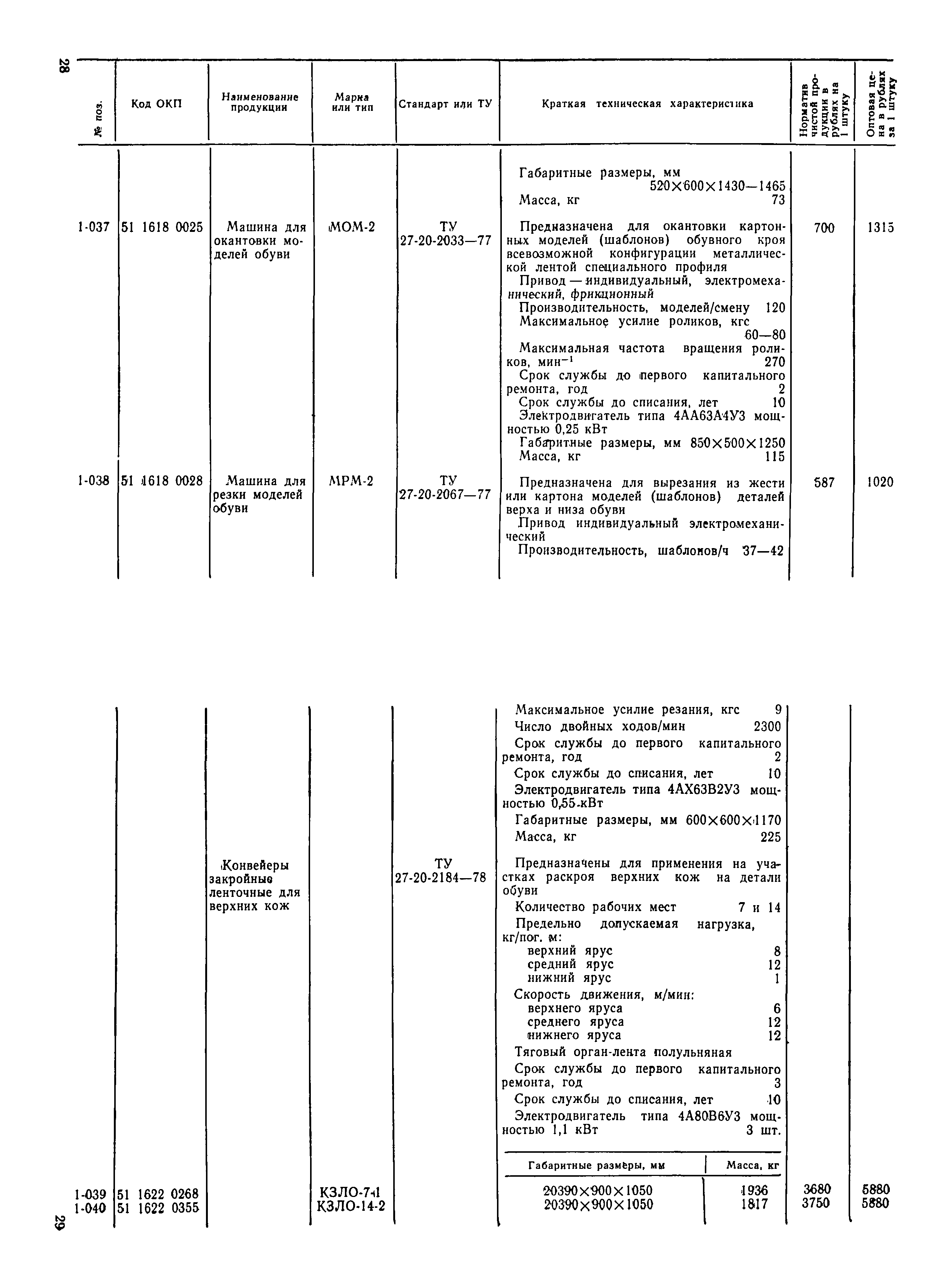 Прейскурант 24-08