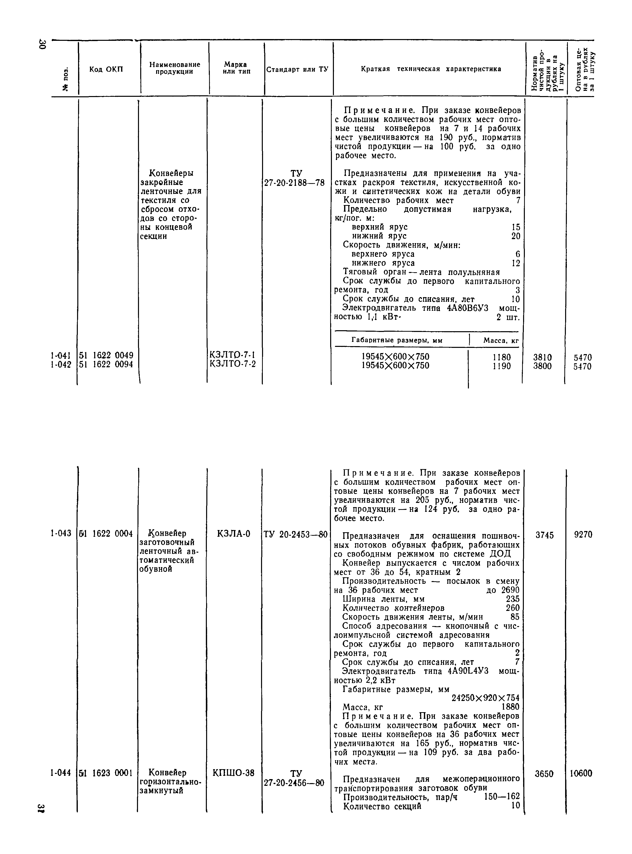 Прейскурант 24-08