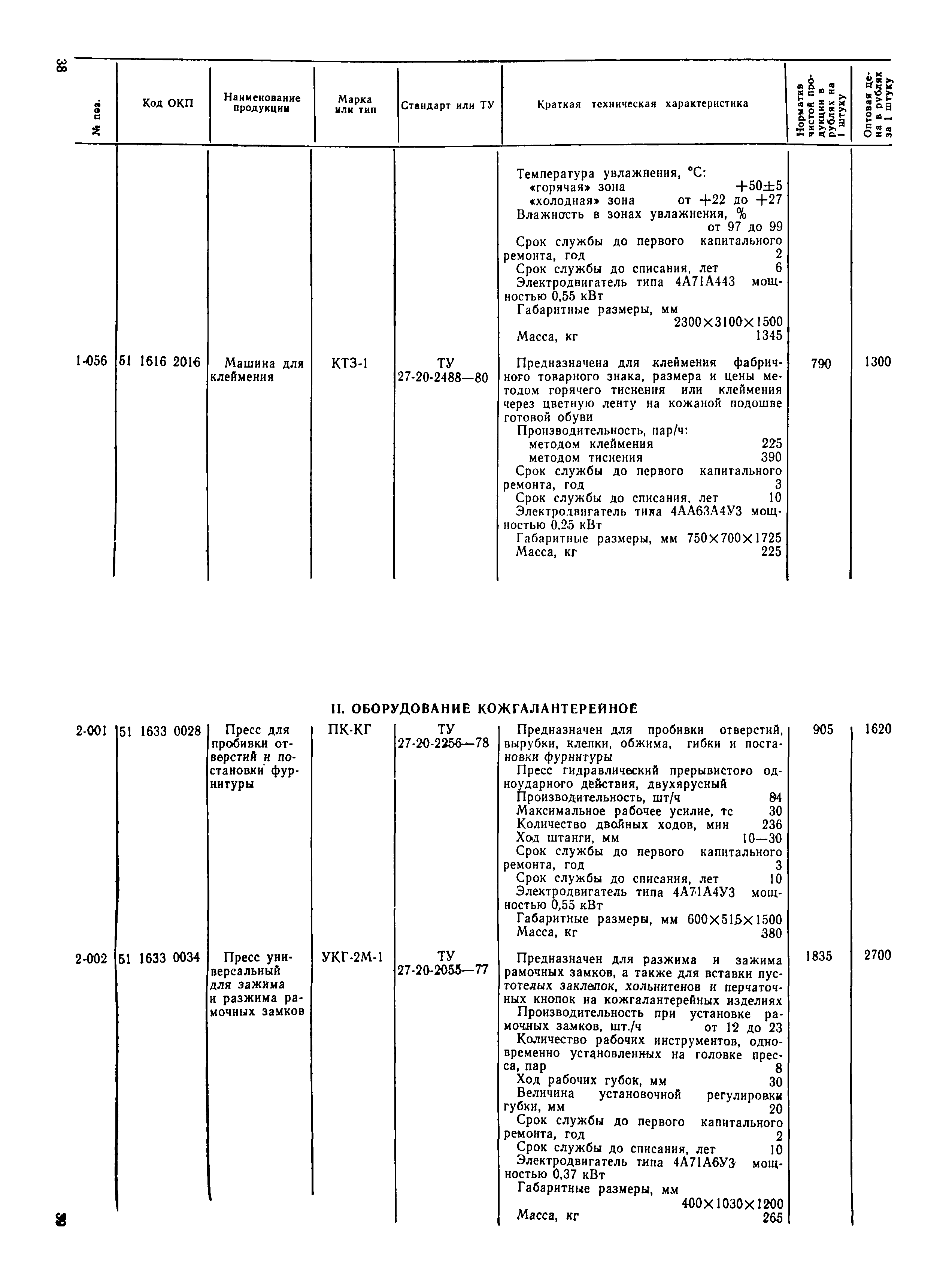 Прейскурант 24-08