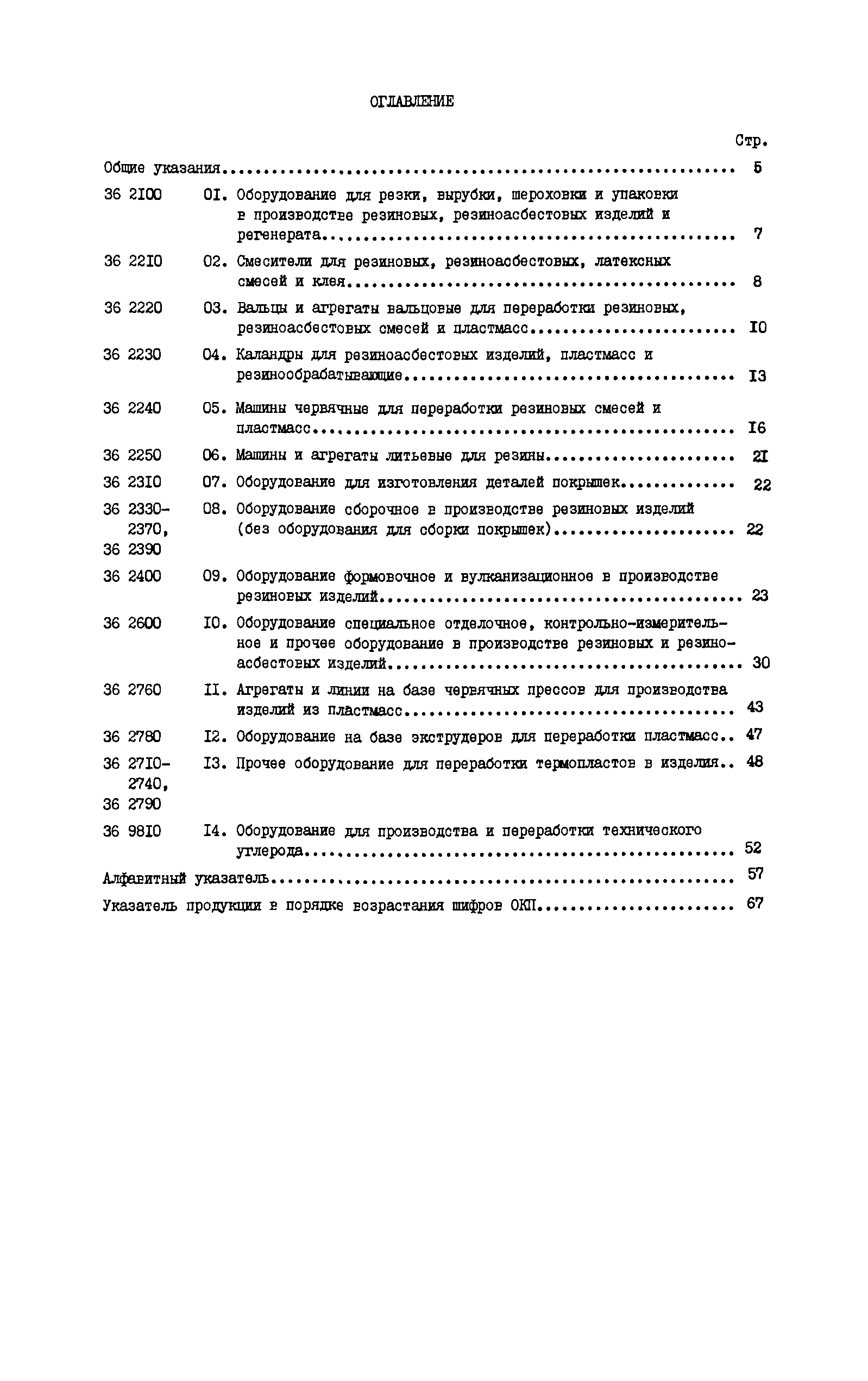 Прейскурант 23-12-40