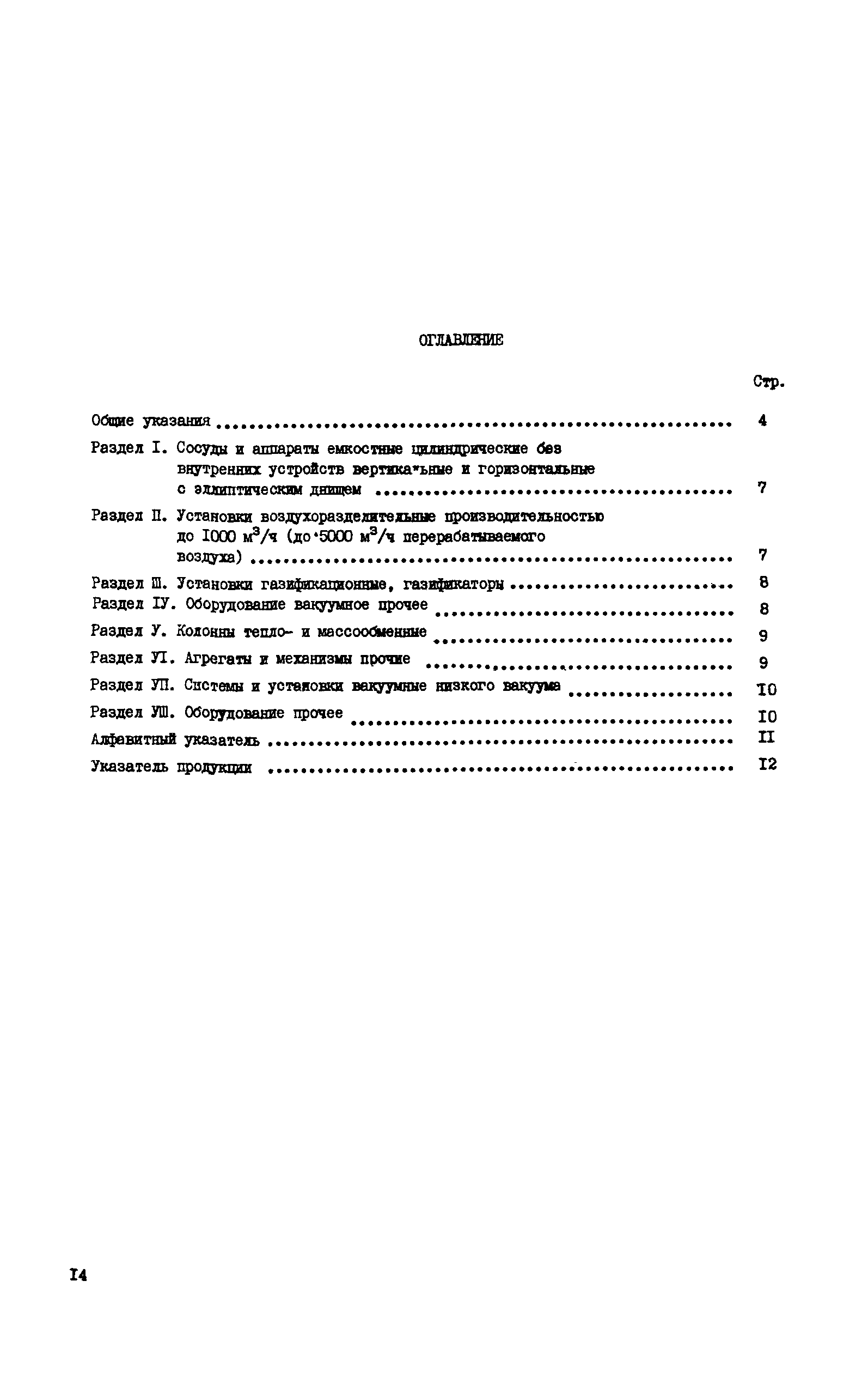 Прейскурант 23-11-40