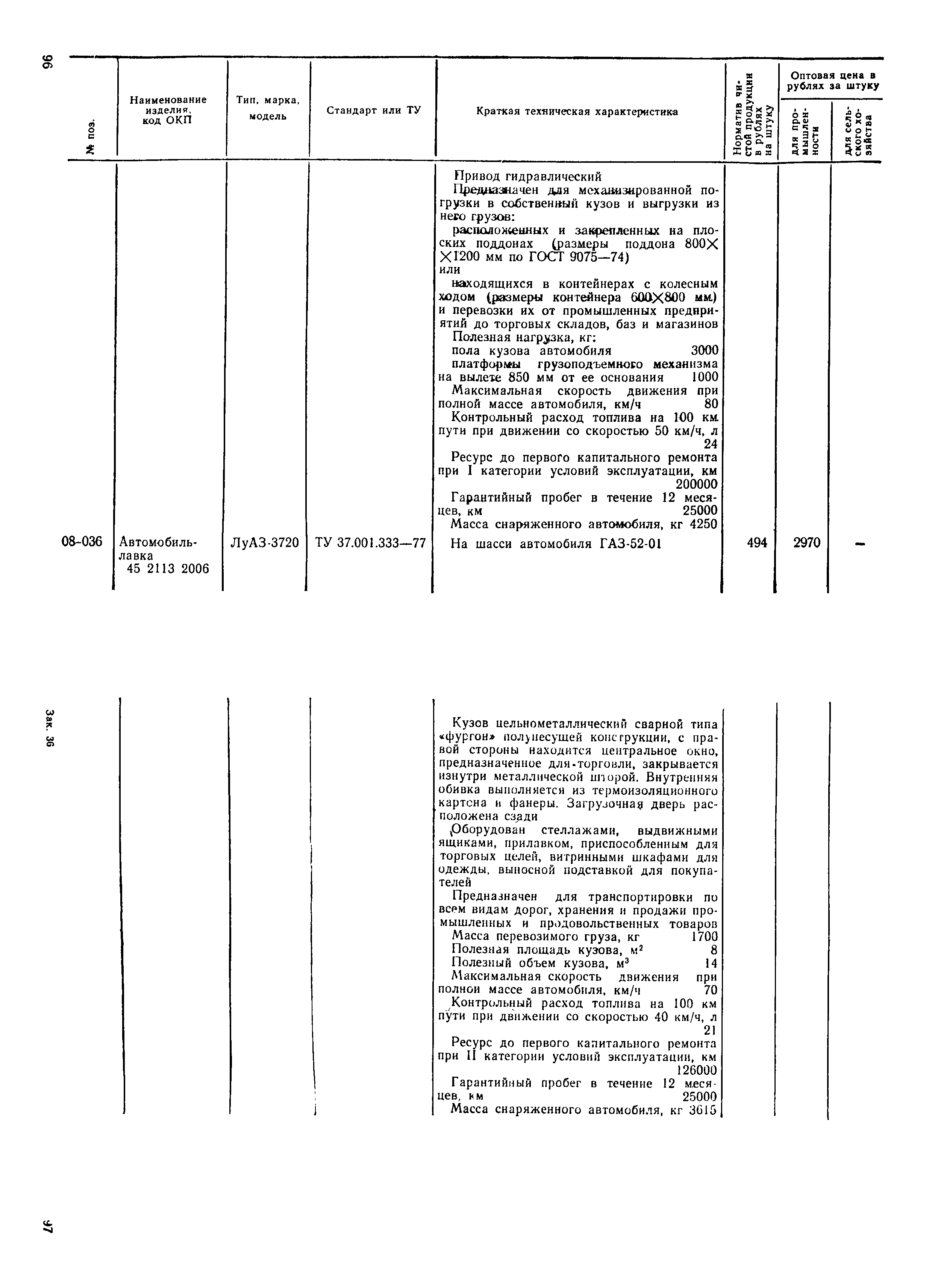 Прейскурант 21-01