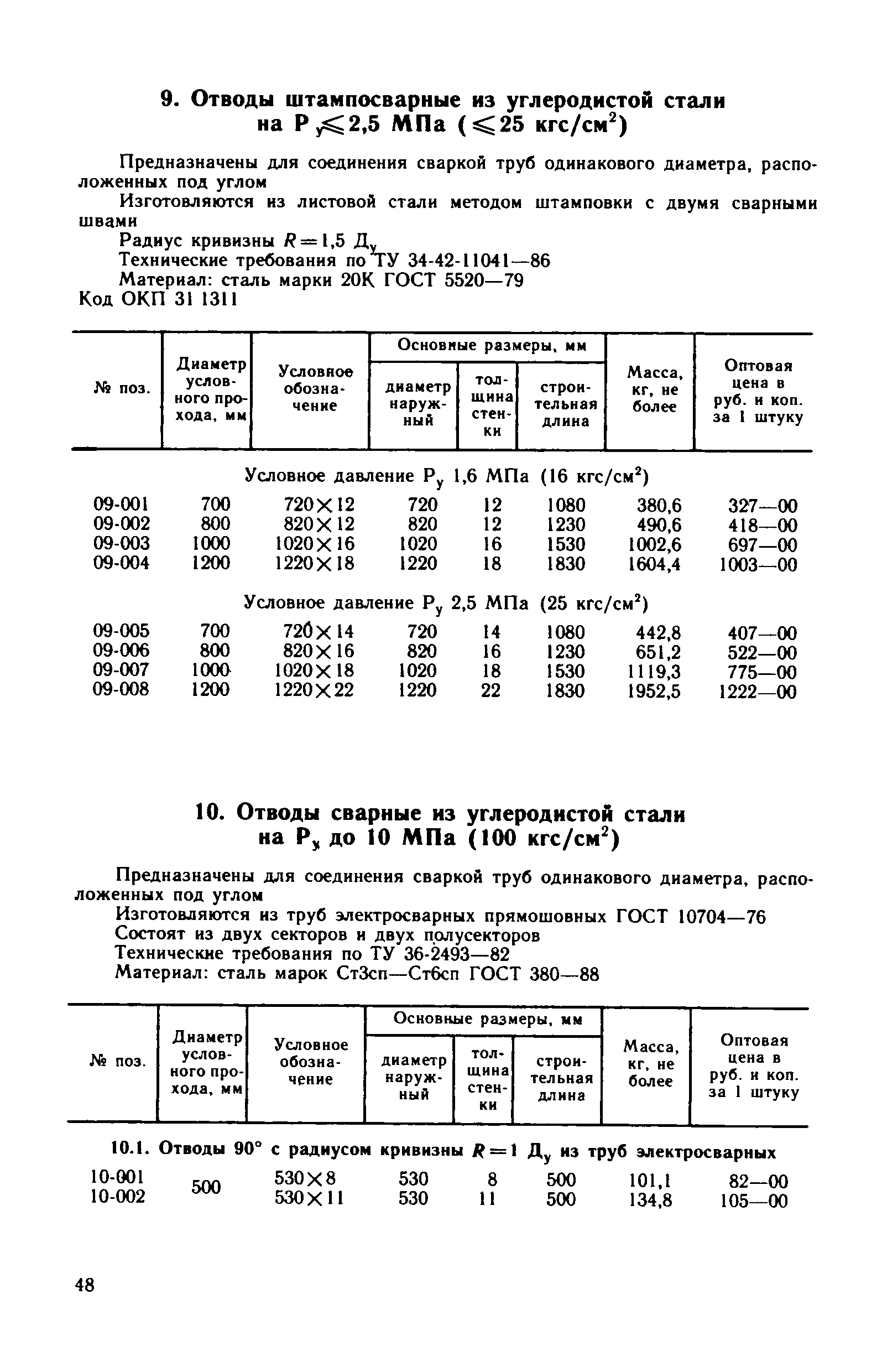 Прейскурант 23-10-29