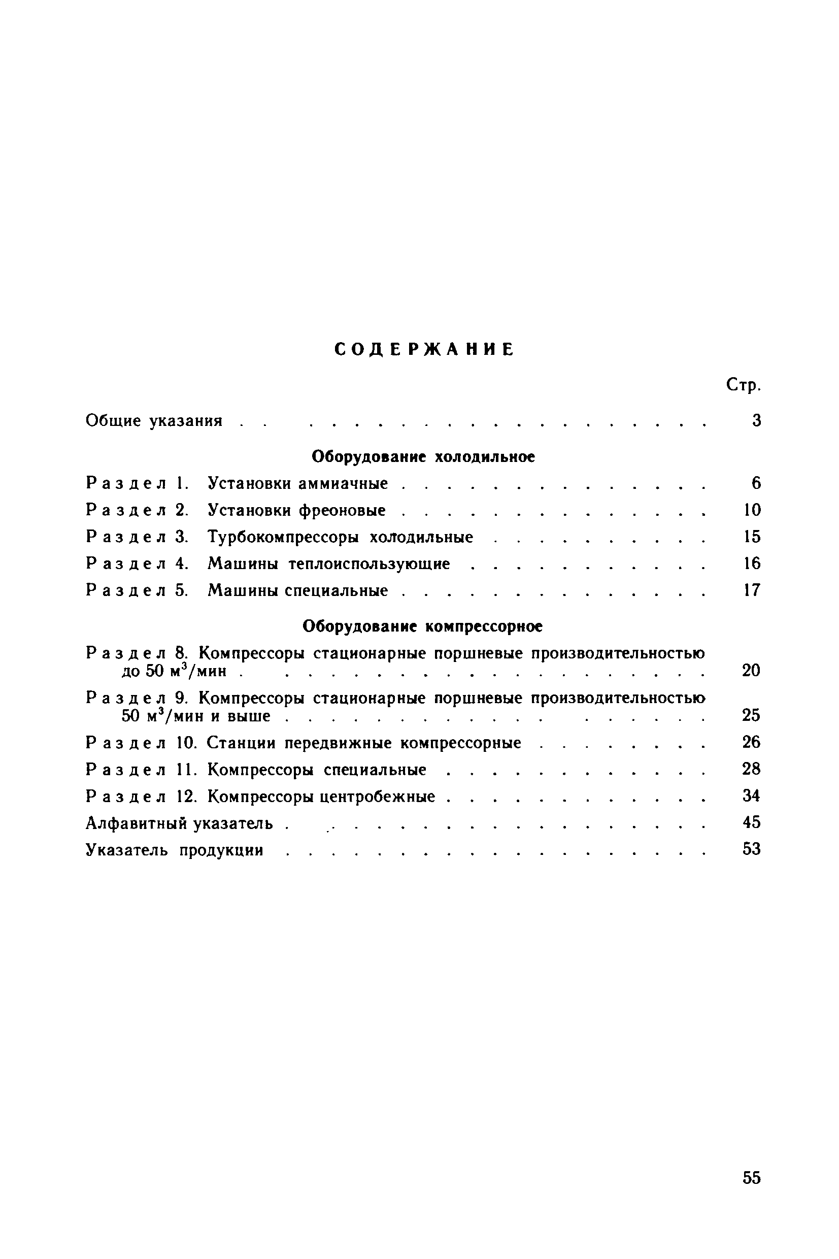 Прейскурант 23-02