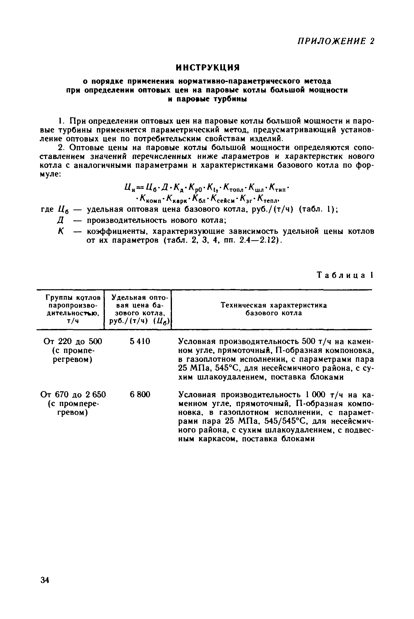 Прейскурант 19-04