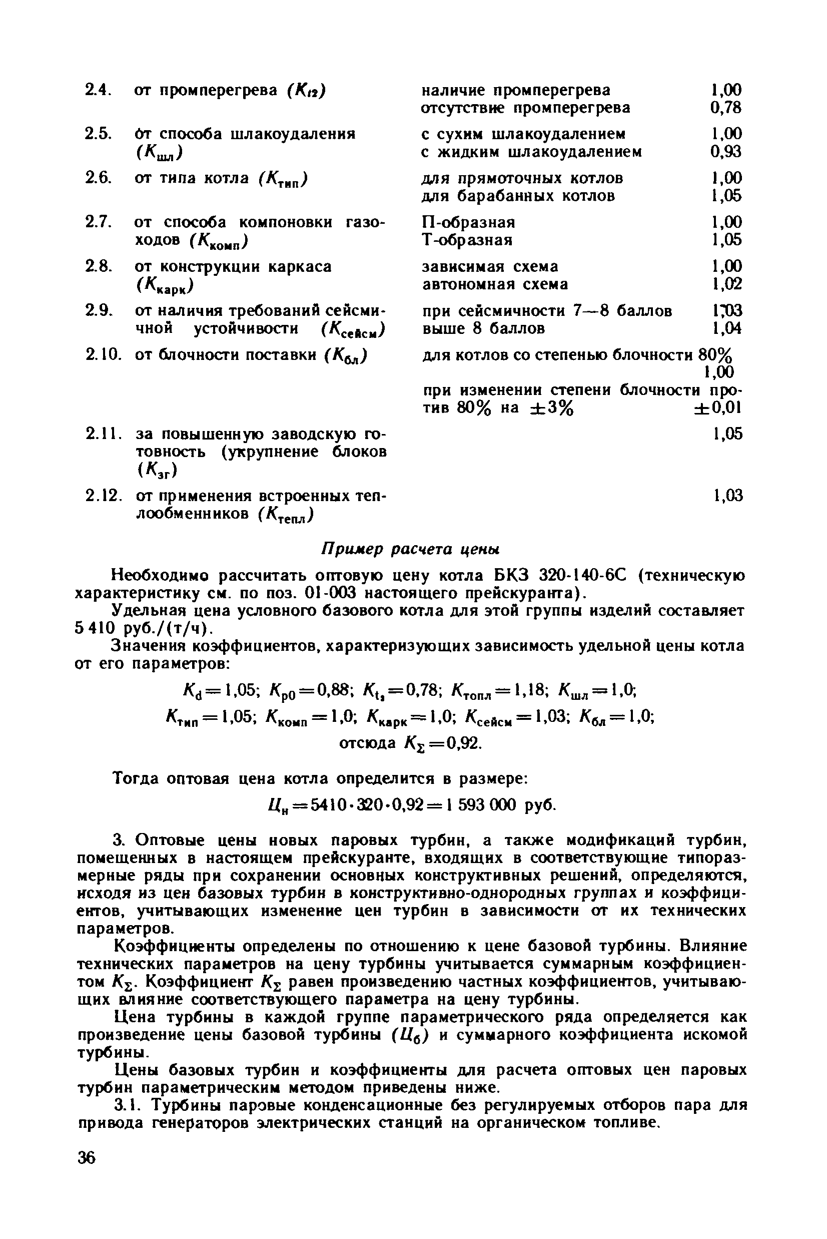 Прейскурант 19-04