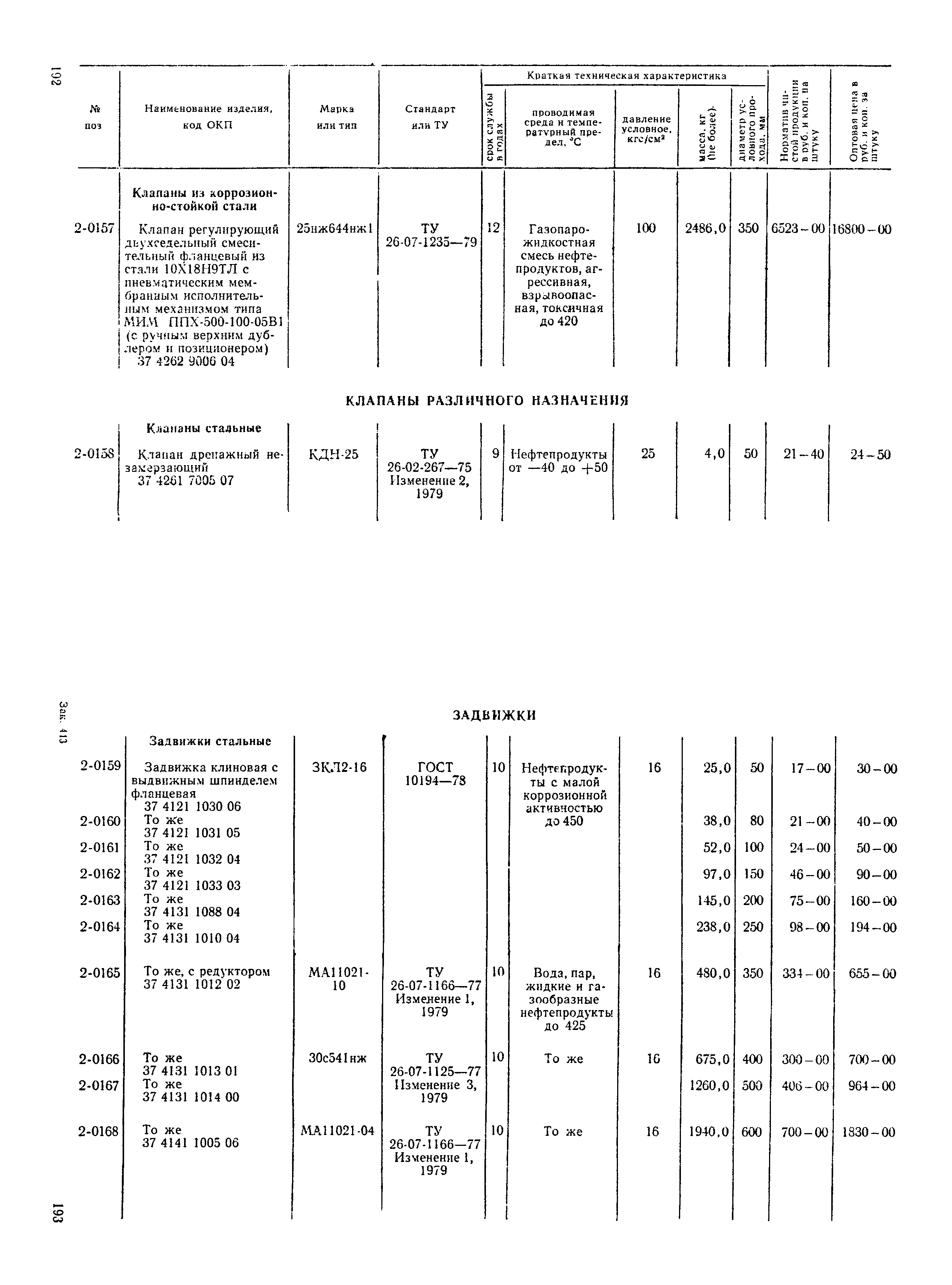 Прейскурант 23-07