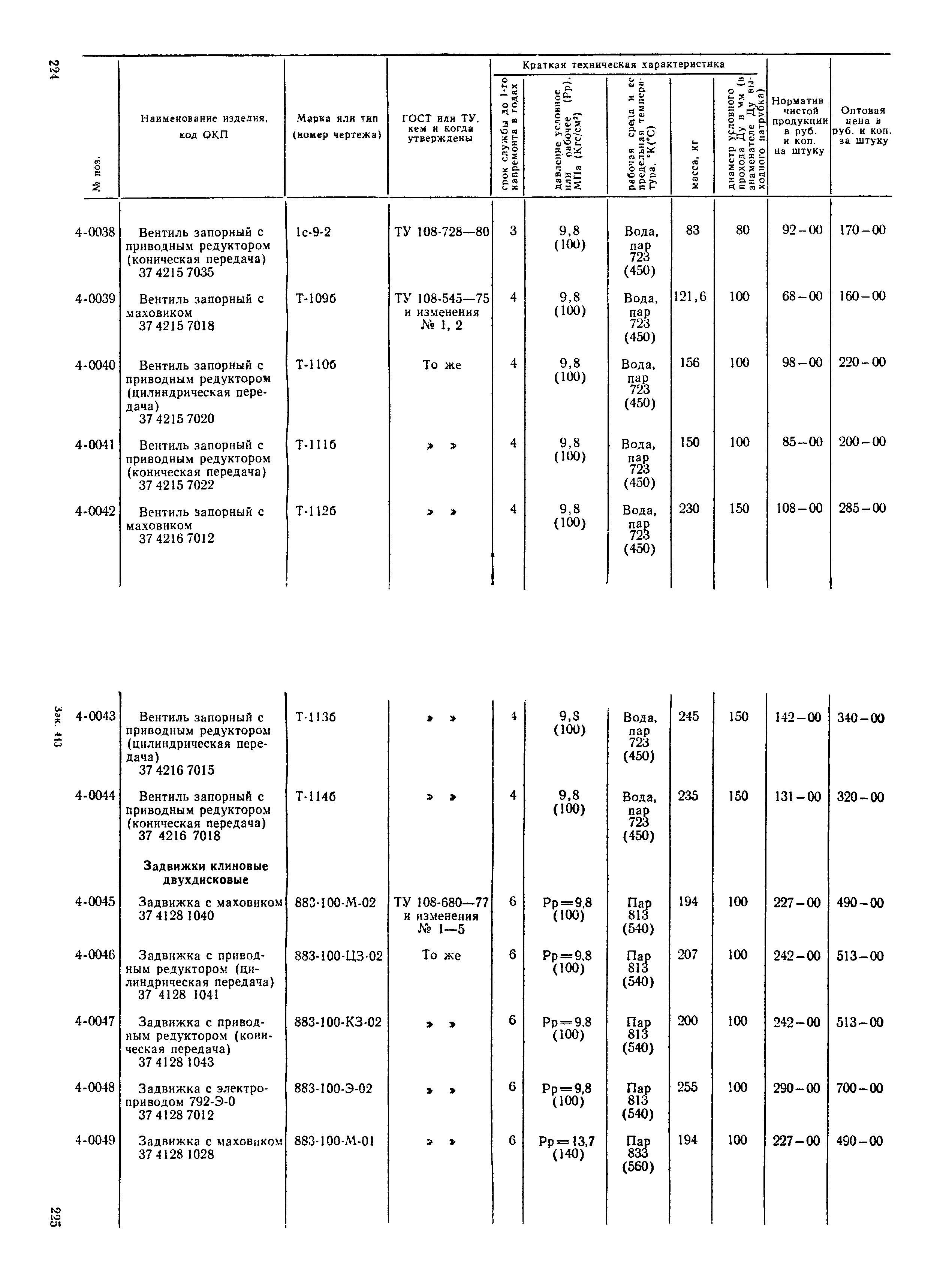 Прейскурант 23-07