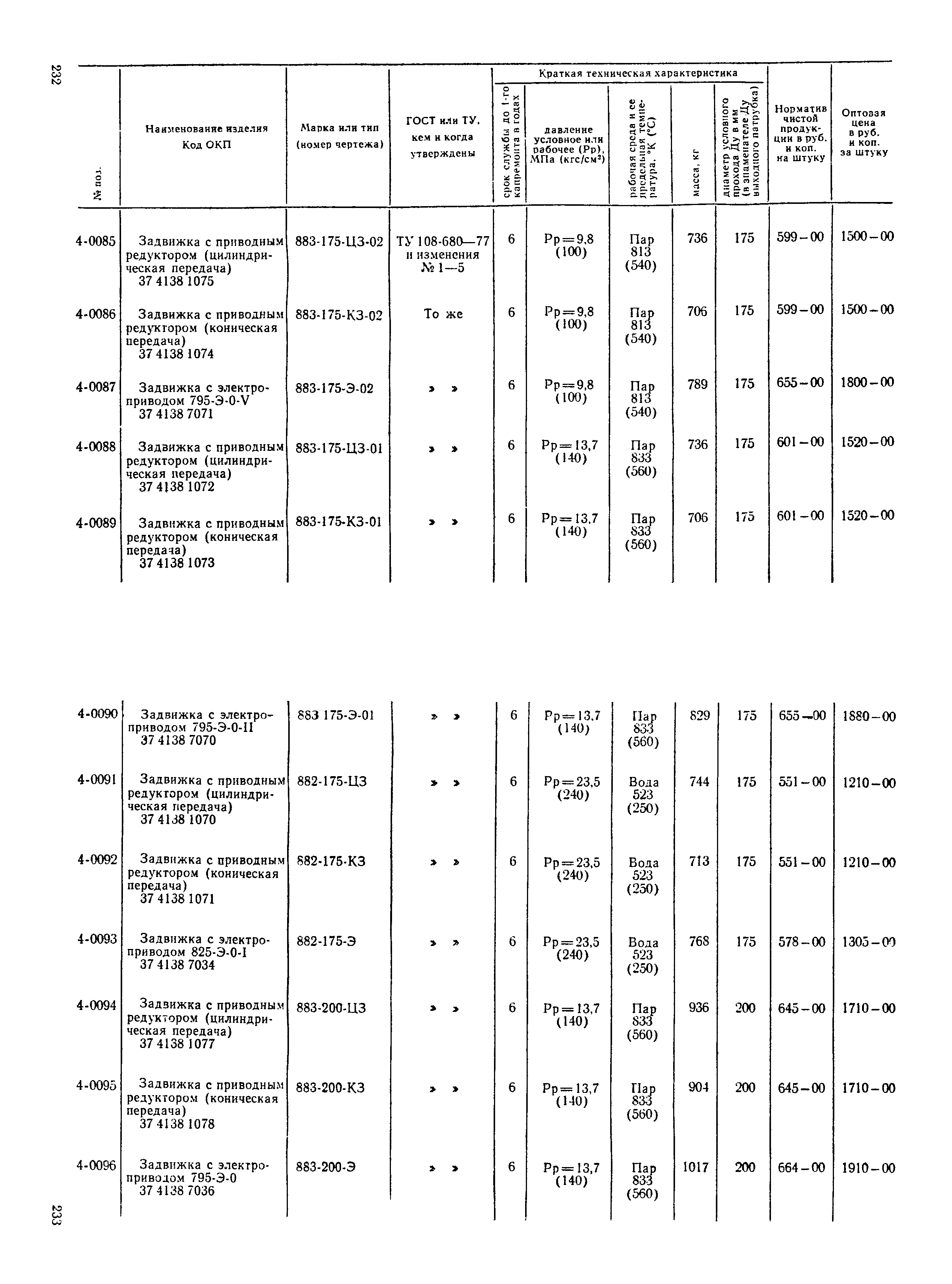 Прейскурант 23-07