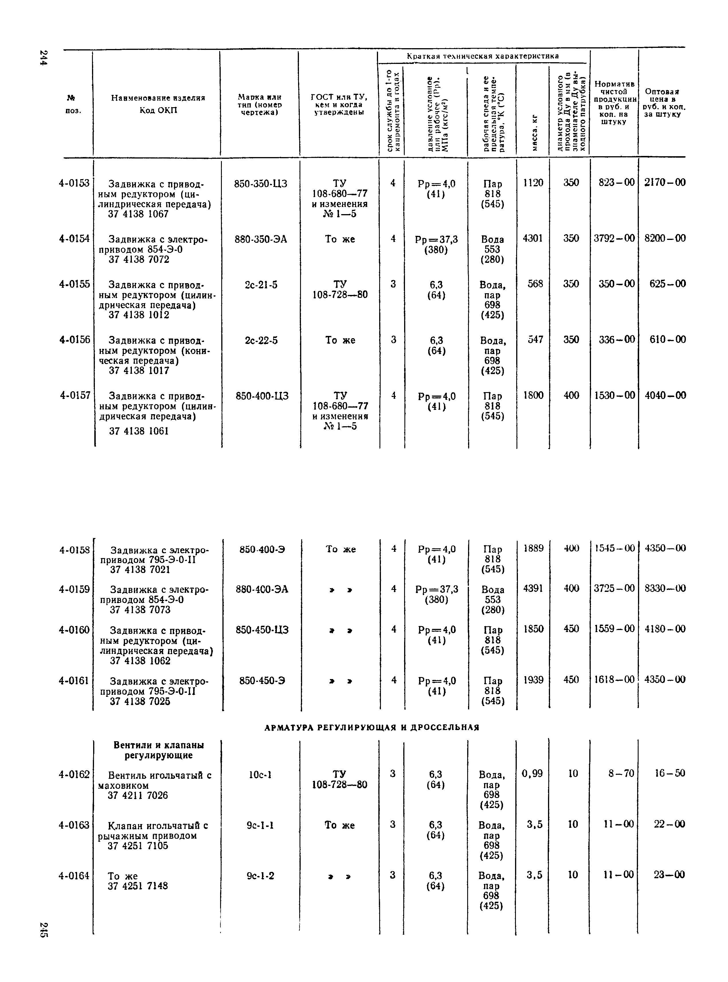 Прейскурант 23-07