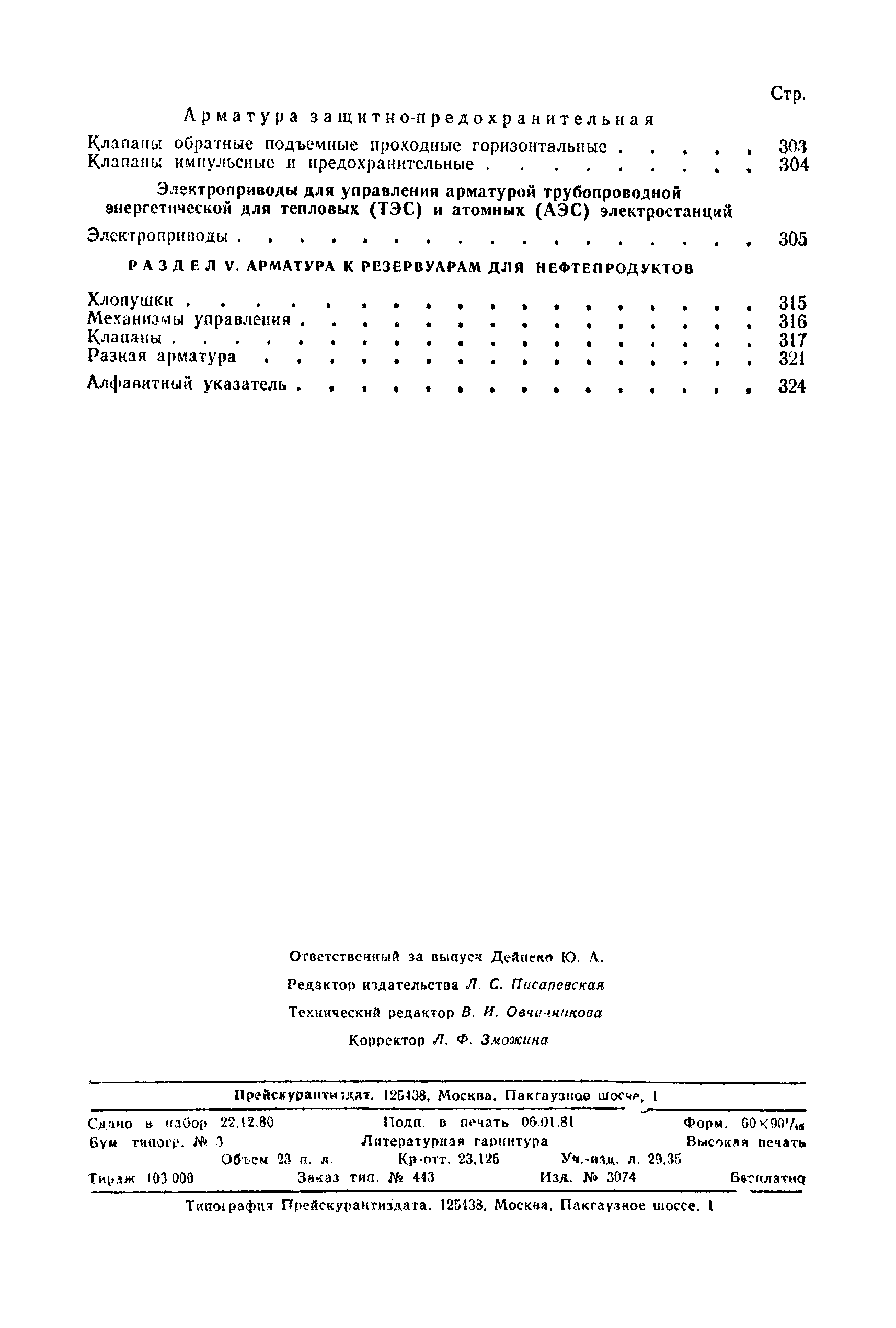 Прейскурант 23-07