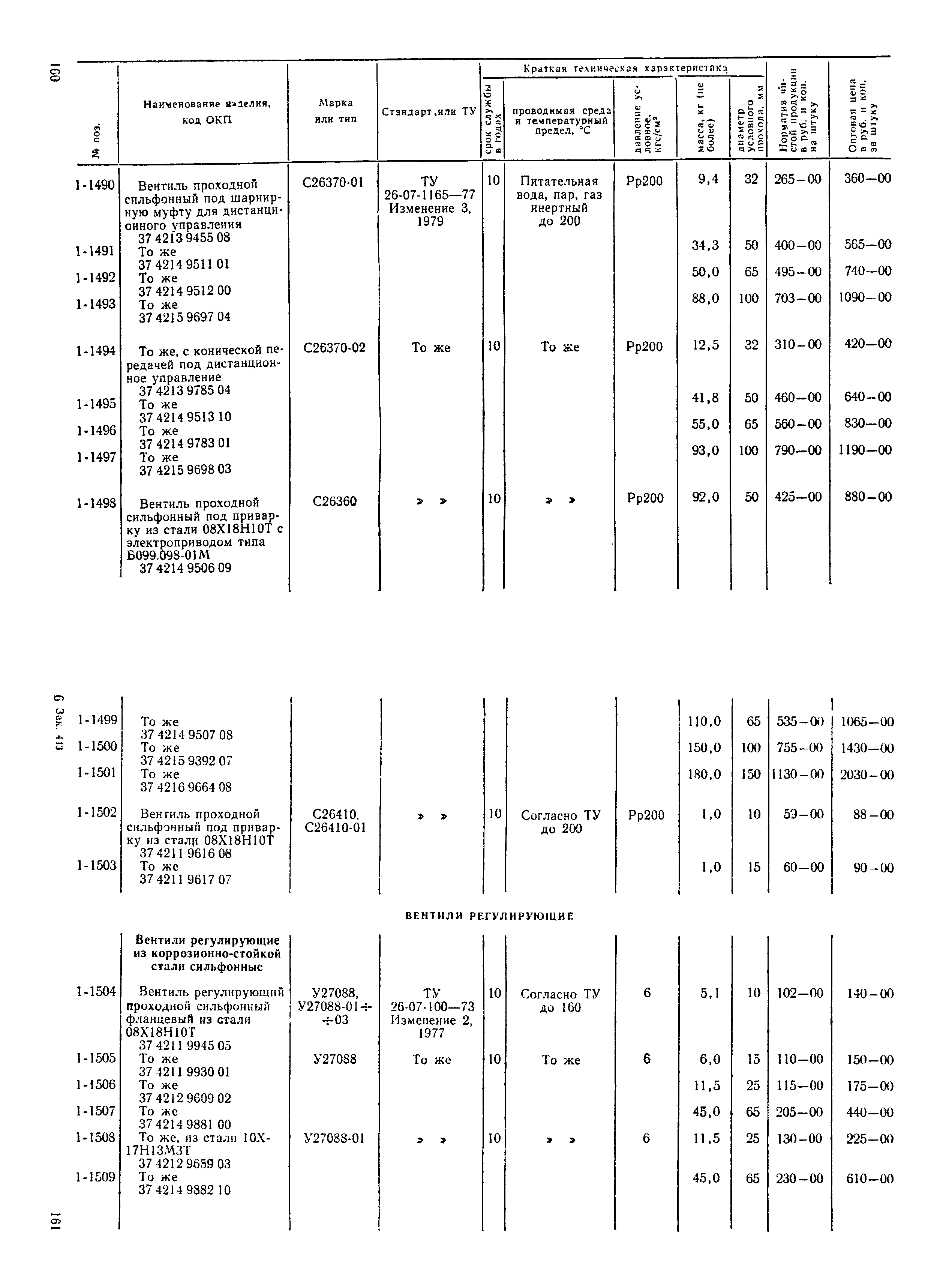 Прейскурант 23-07