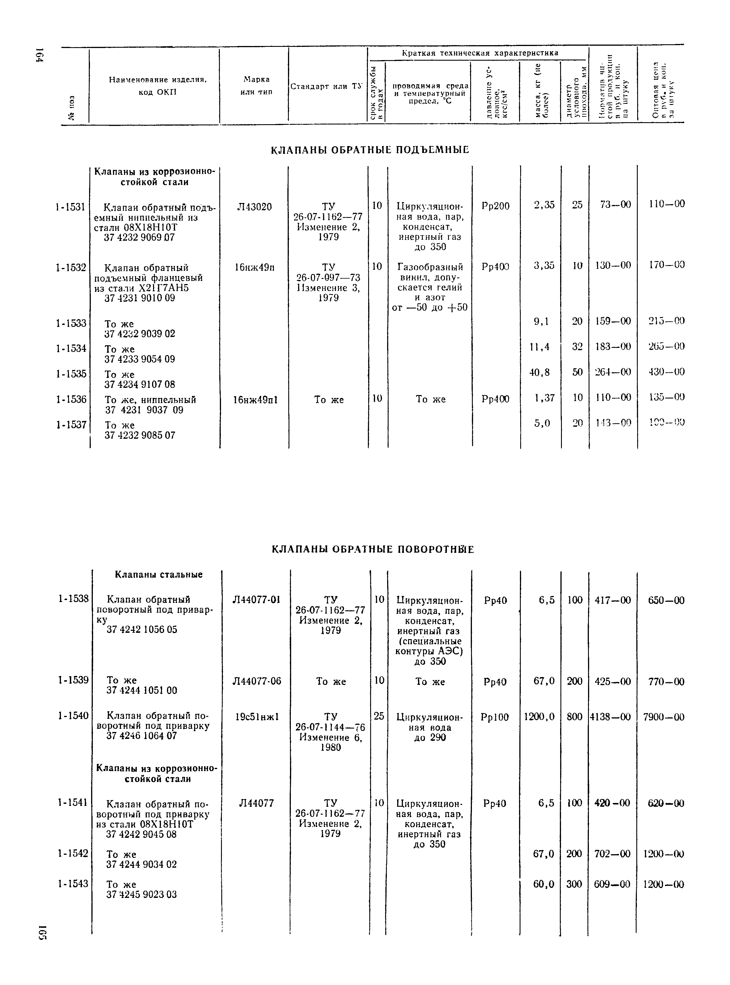 Прейскурант 23-07