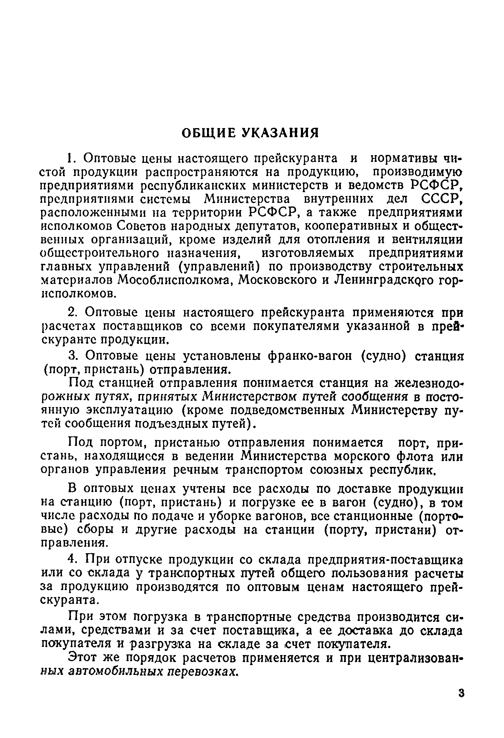 Прейскурант 23-08-01