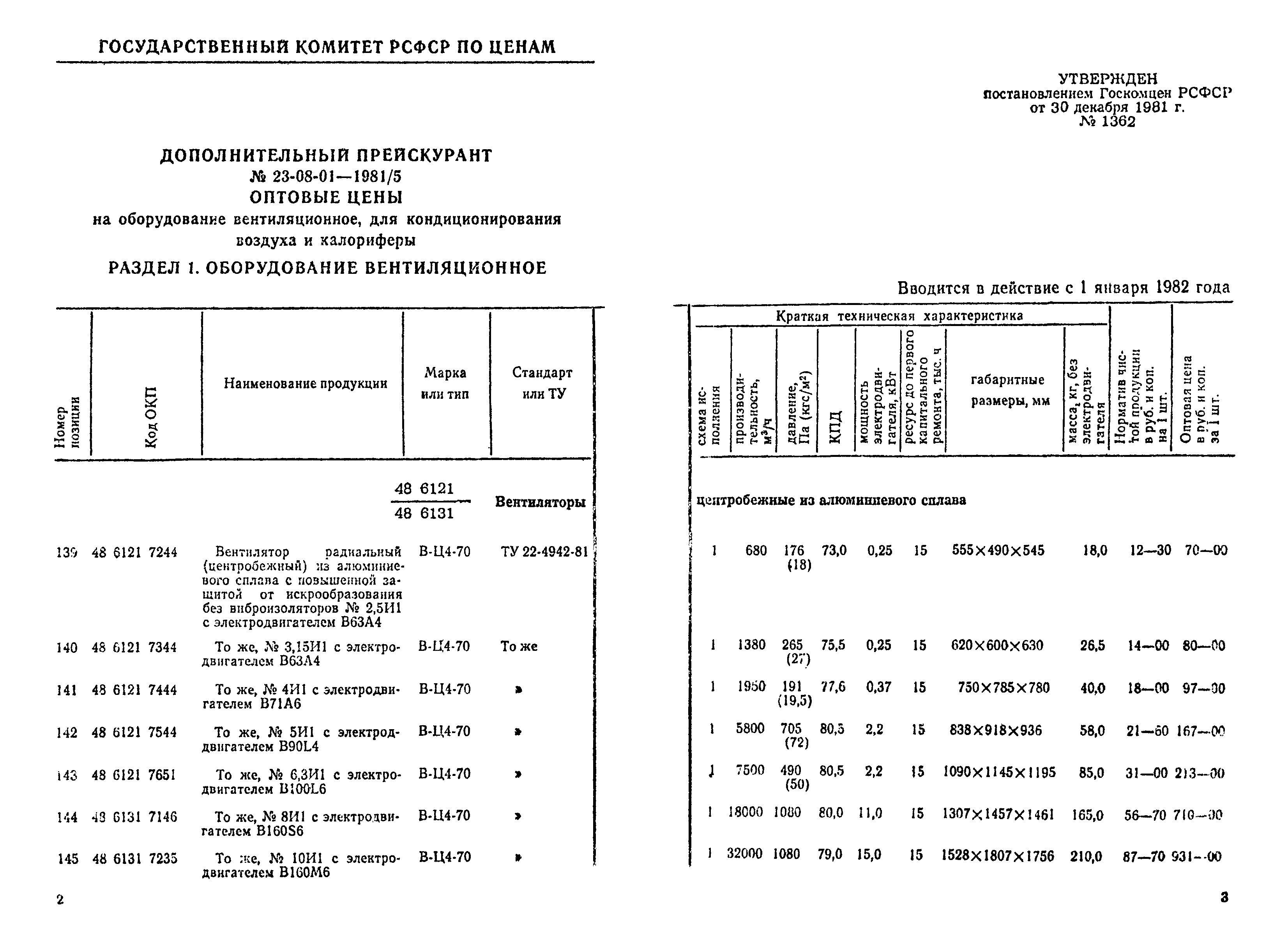 Прейскурант 23-08-01