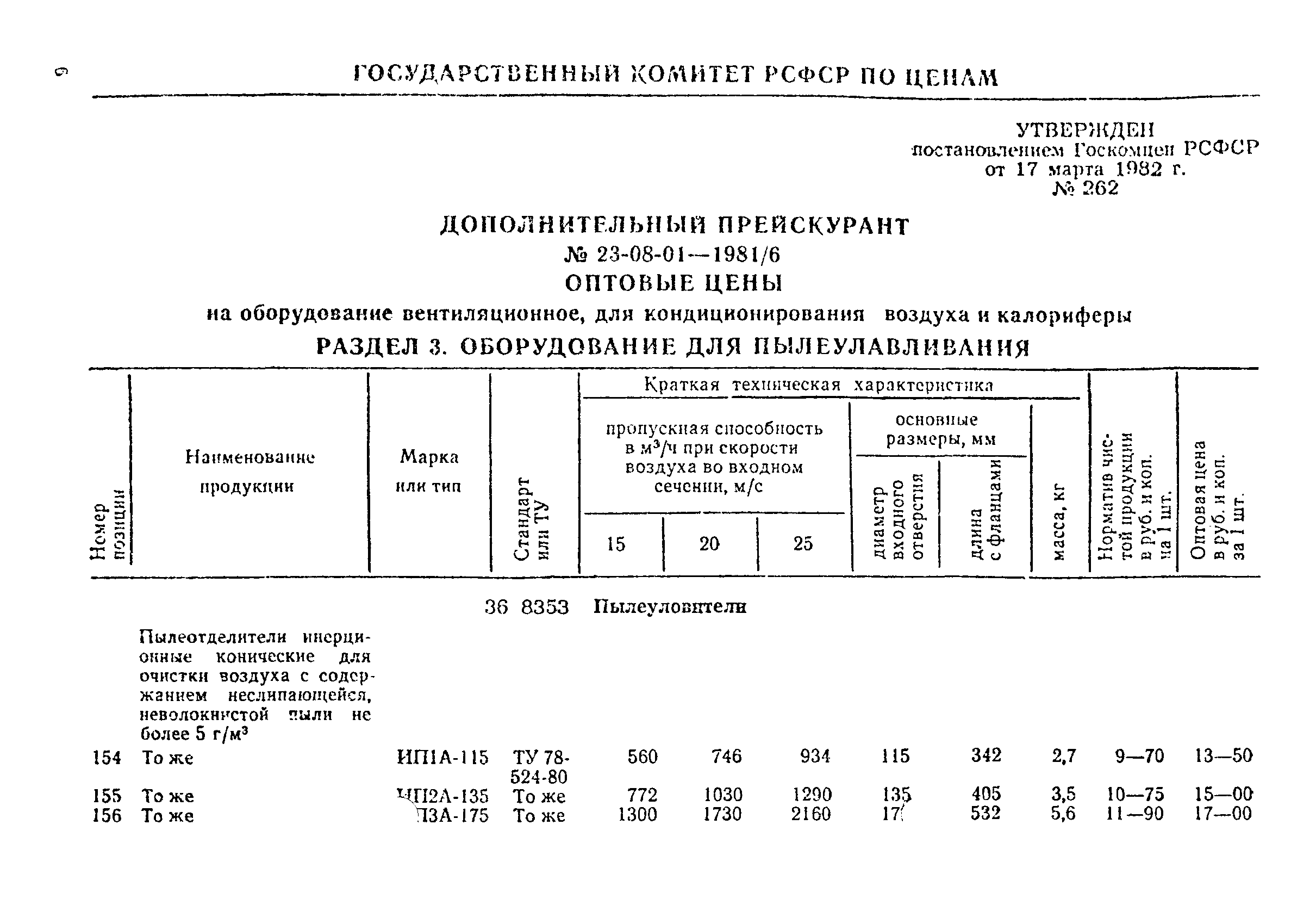 Прейскурант 23-08-01