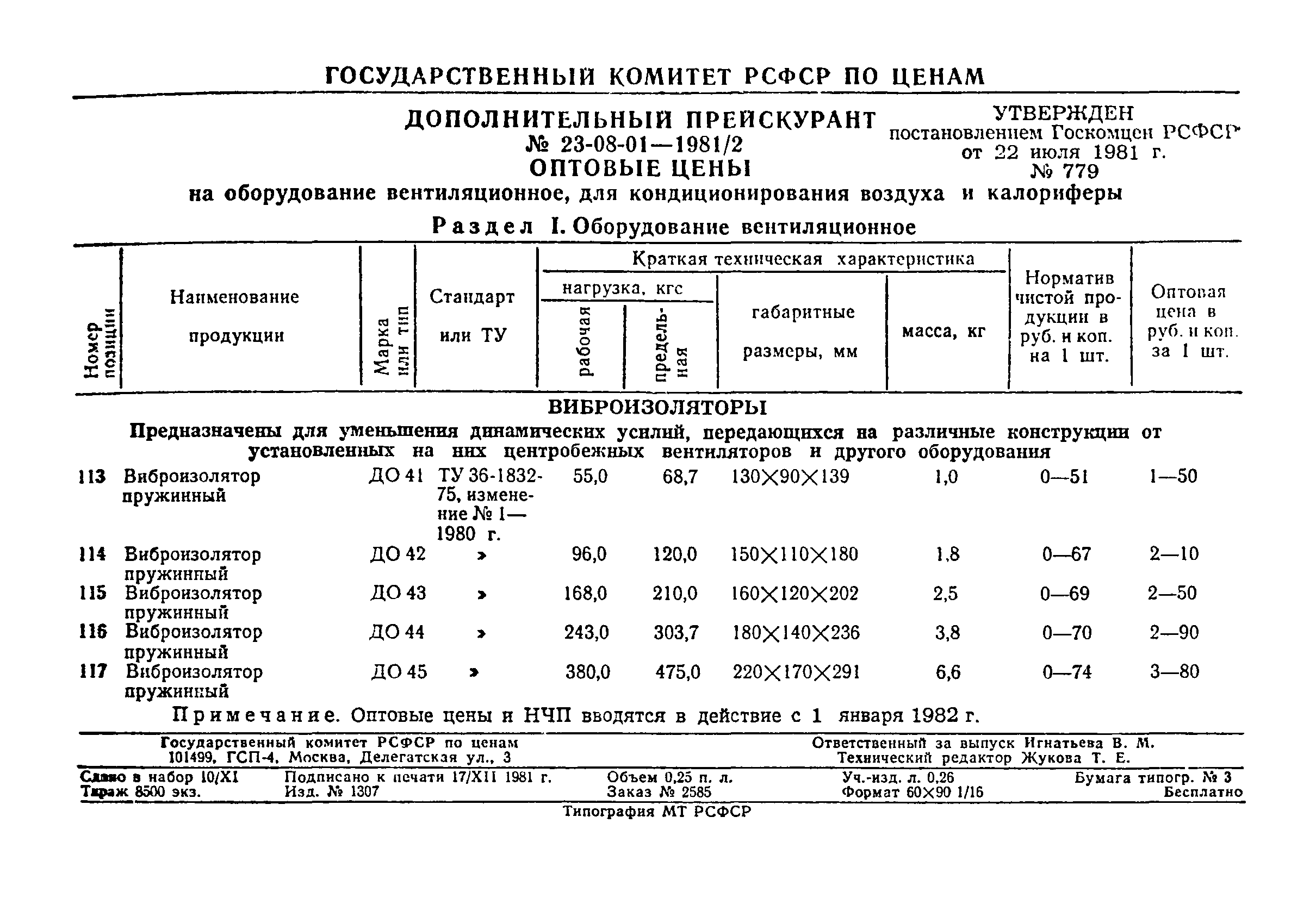 Прейскурант 23-08-01